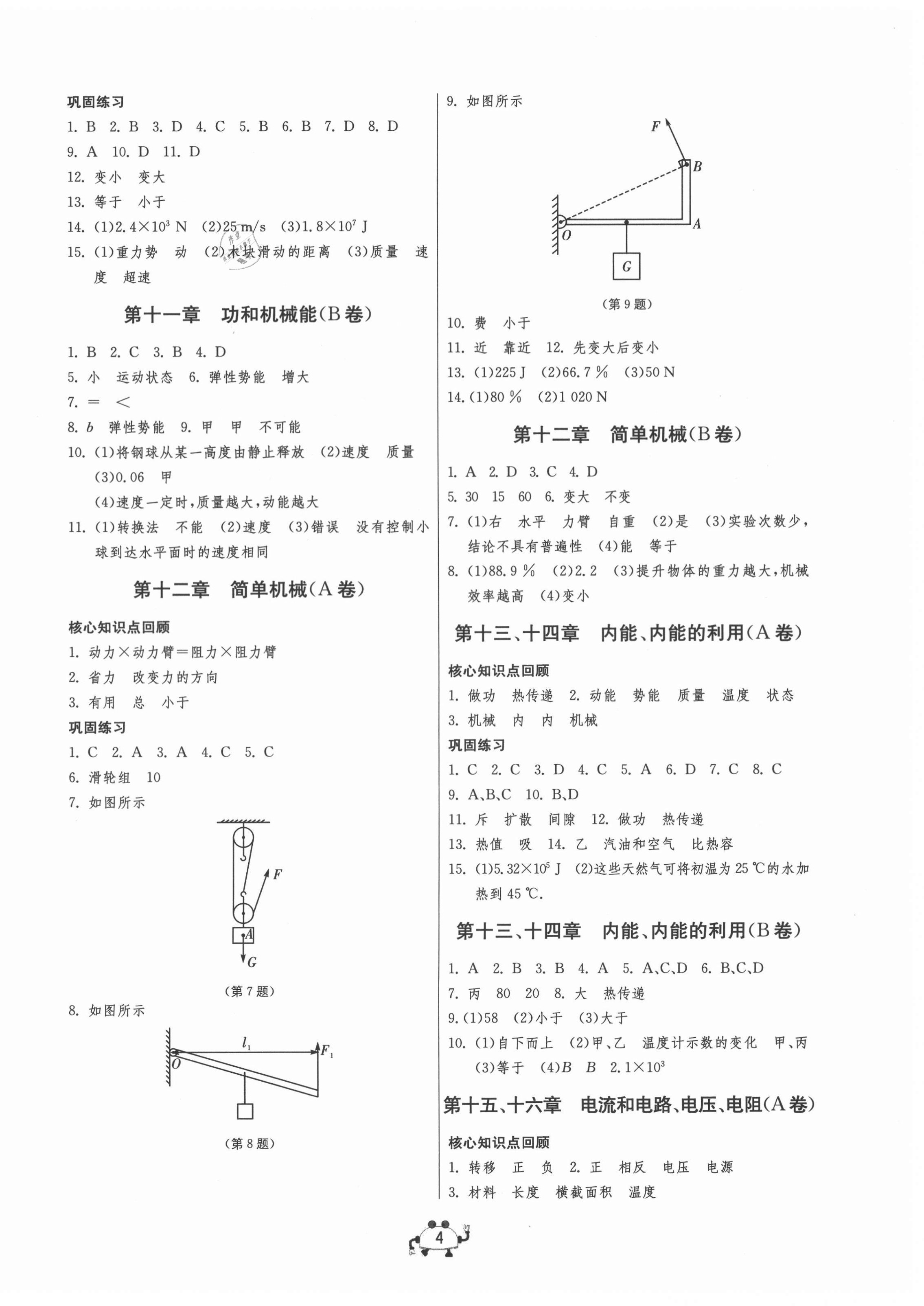2021年中考榮耀課時訓練九年級物理下冊人教版大連專版 第4頁