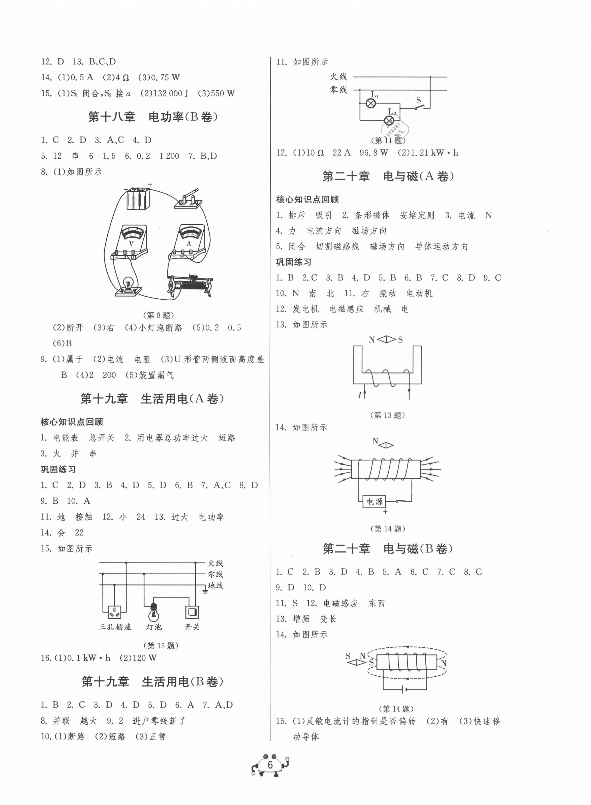 2021年中考榮耀課時訓練九年級物理下冊人教版大連專版 第6頁