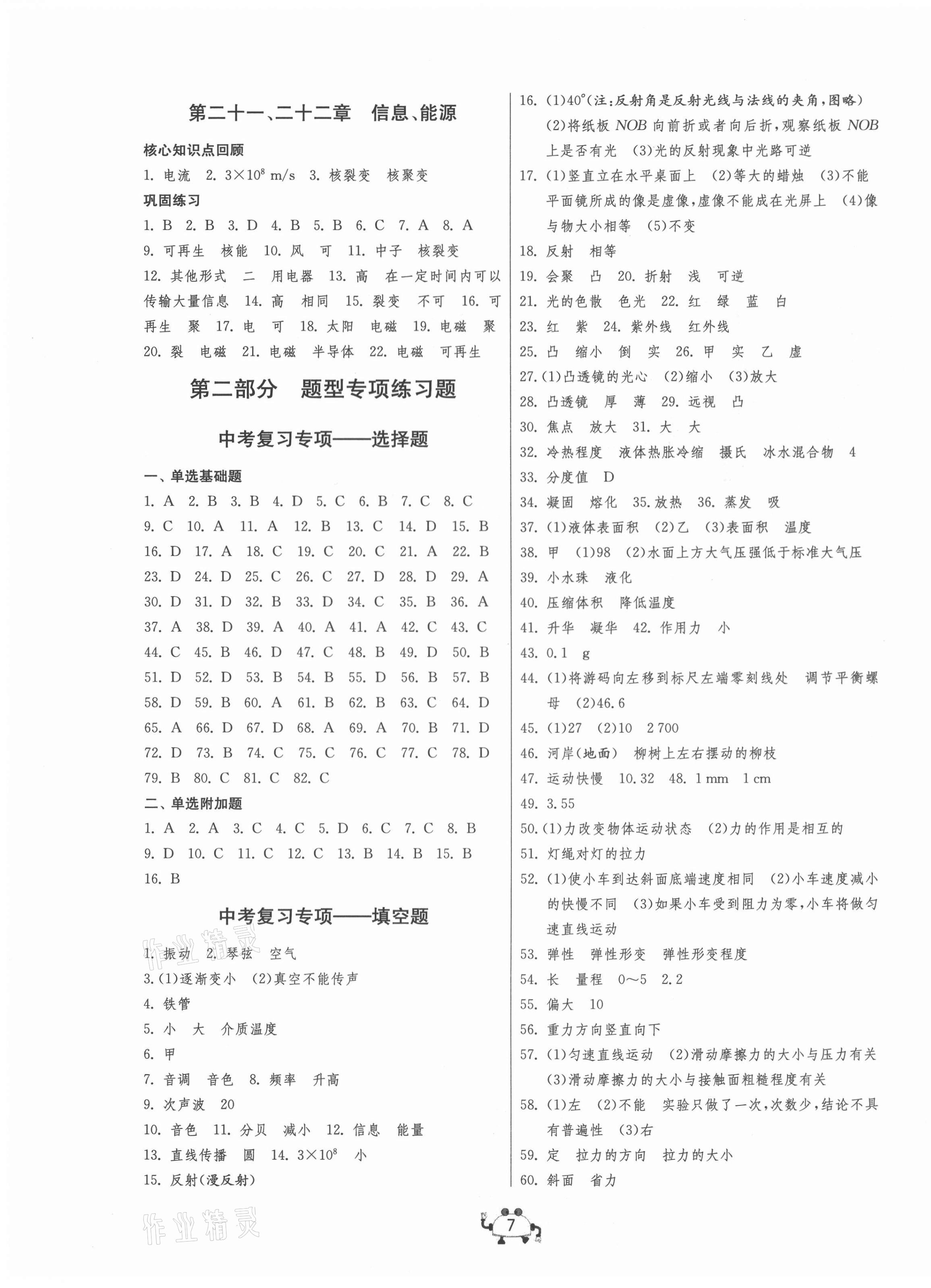 2021年中考榮耀課時訓練九年級物理下冊人教版大連專版 第7頁