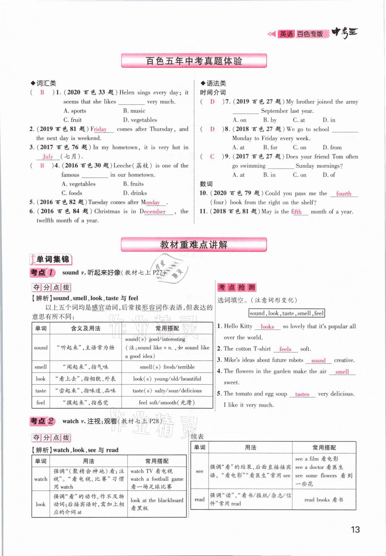 2021年鴻鵠志文化百色中考命題研究中考王英語 參考答案第13頁