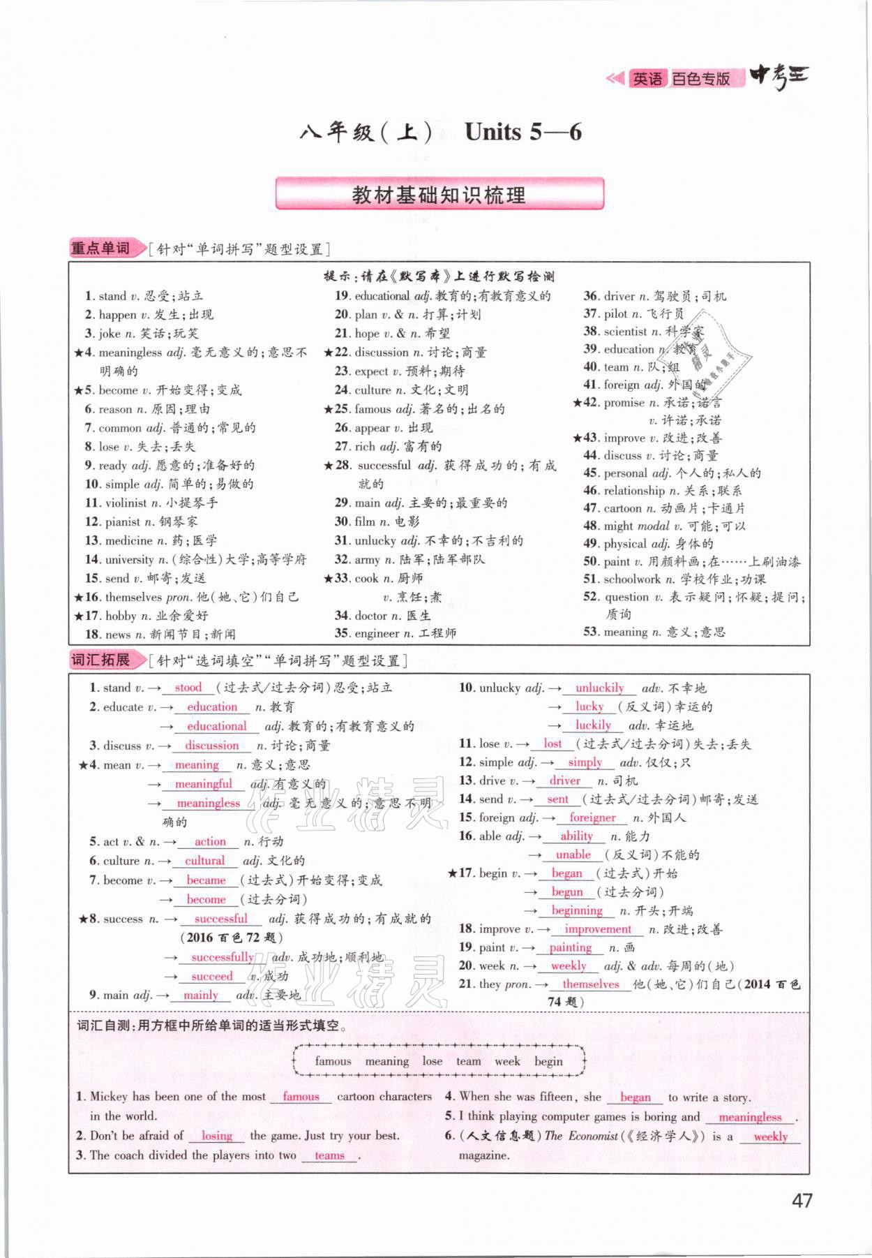 2021年鴻鵠志文化百色中考命題研究中考王英語 參考答案第47頁