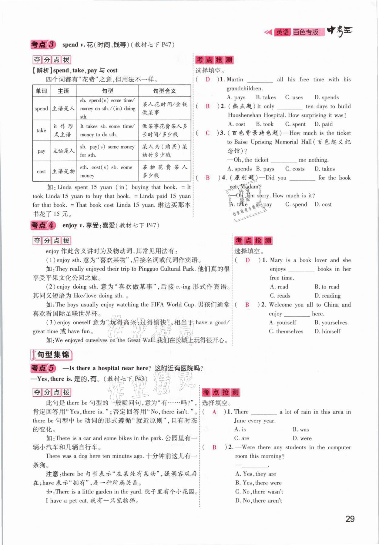 2021年鸿鹄志文化百色中考命题研究中考王英语 参考答案第29页