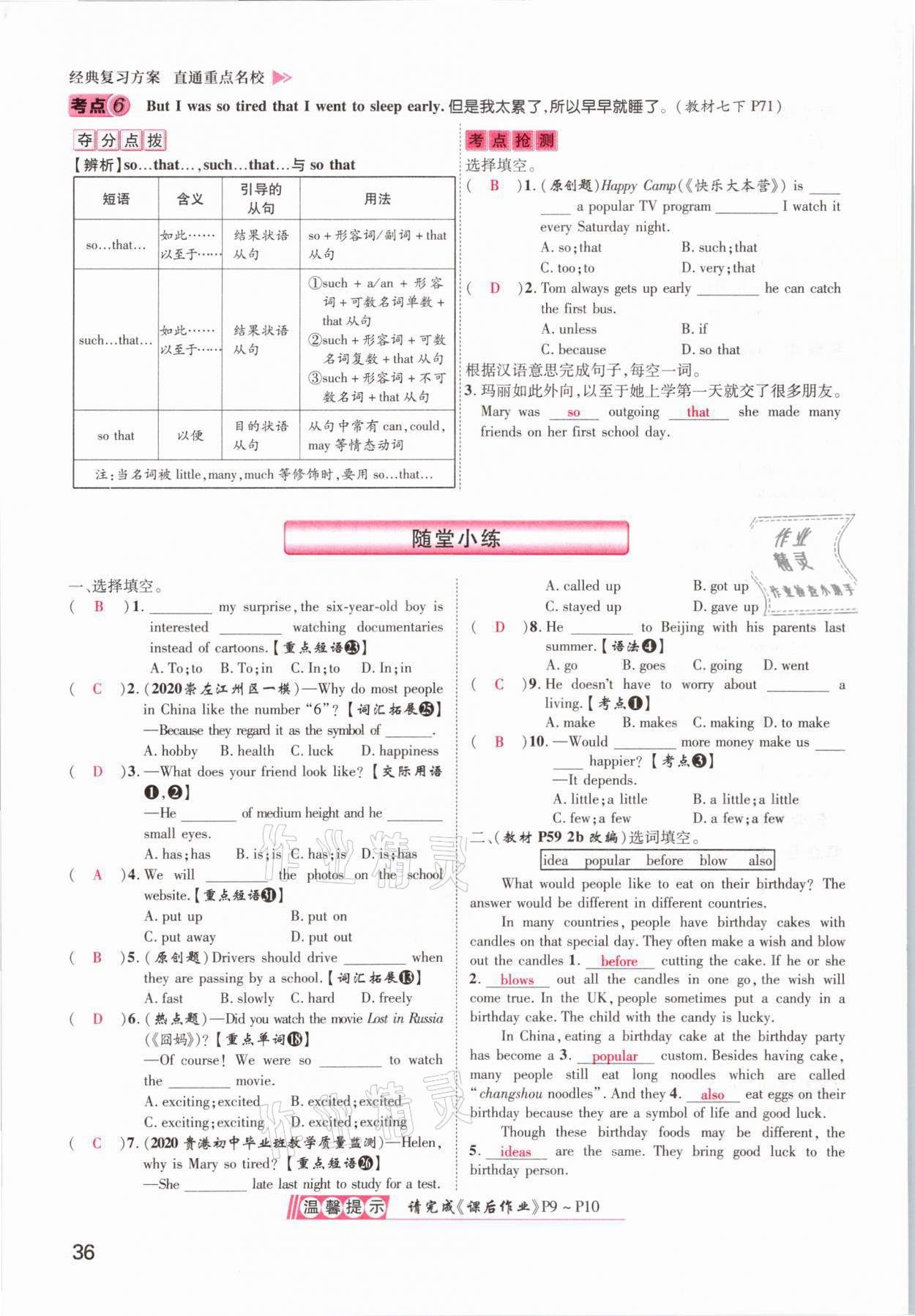 2021年鴻鵠志文化百色中考命題研究中考王英語 參考答案第36頁