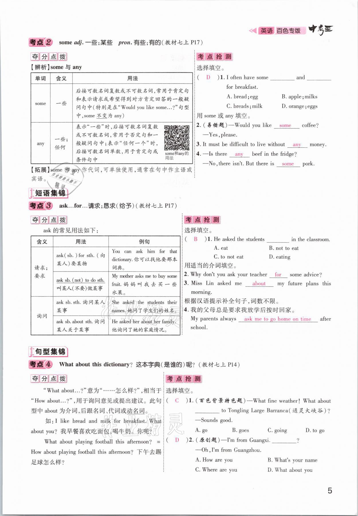 2021年鴻鵠志文化百色中考命題研究中考王英語 參考答案第5頁