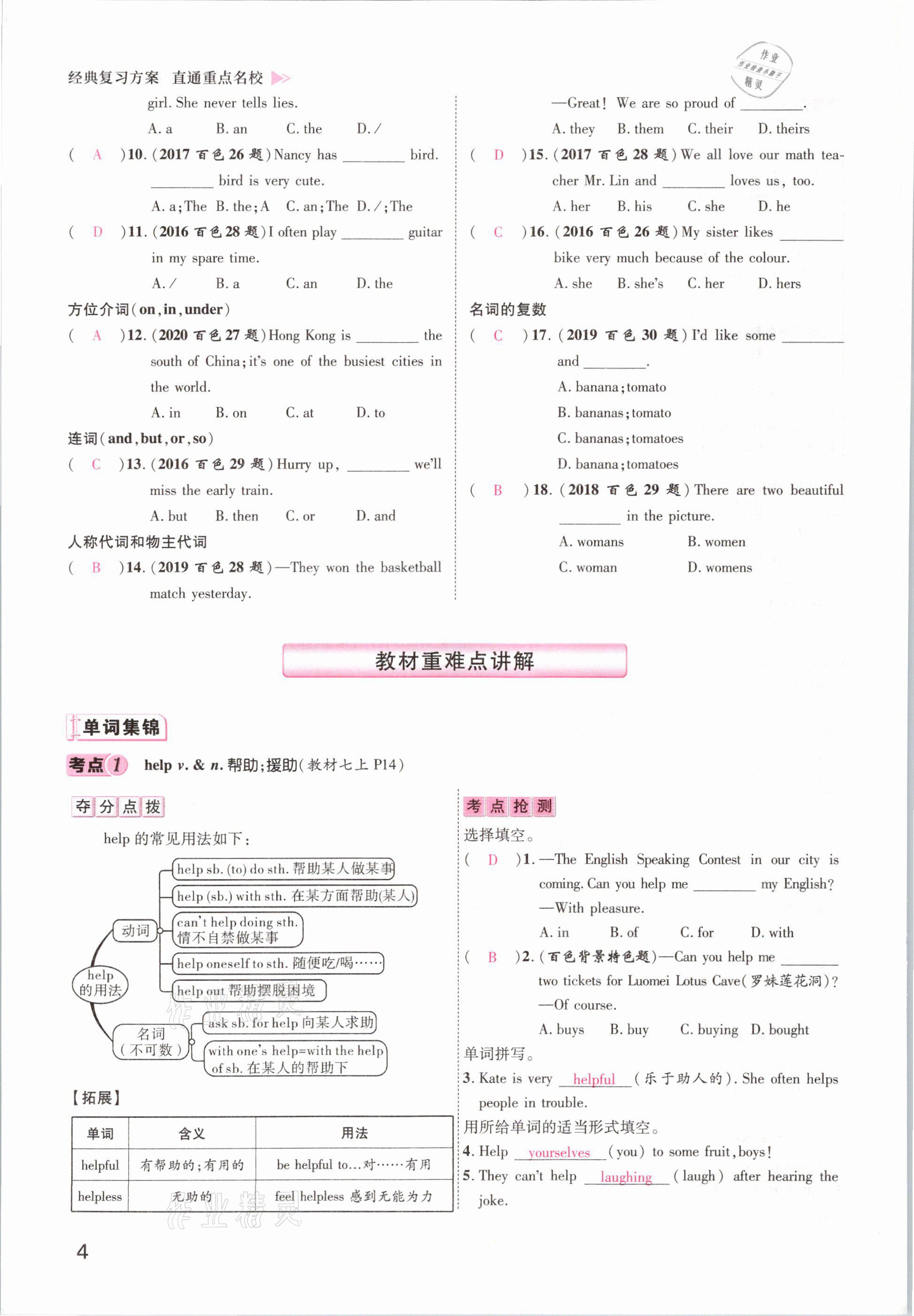 2021年鴻鵠志文化百色中考命題研究中考王英語(yǔ) 參考答案第4頁(yè)