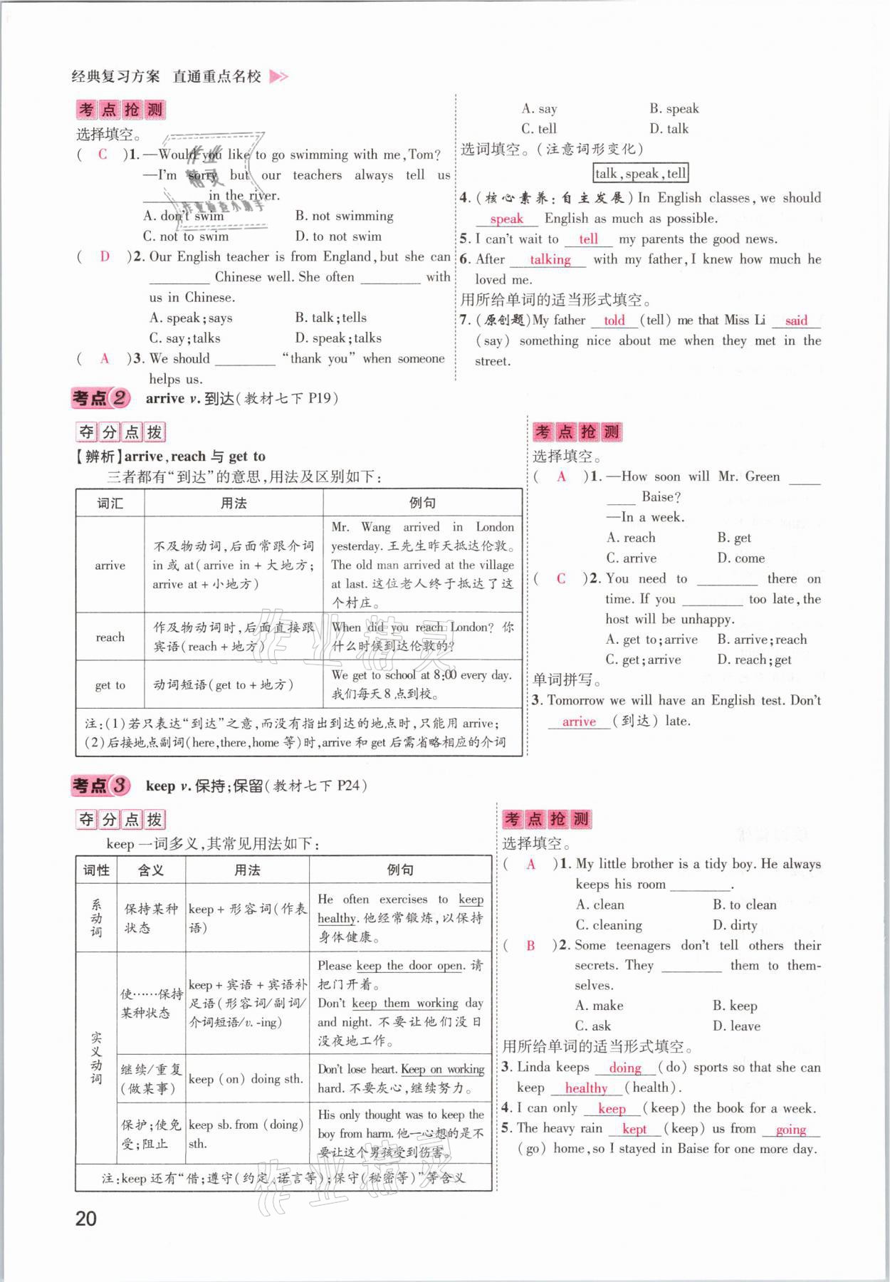 2021年鸿鹄志文化百色中考命题研究中考王英语 参考答案第20页