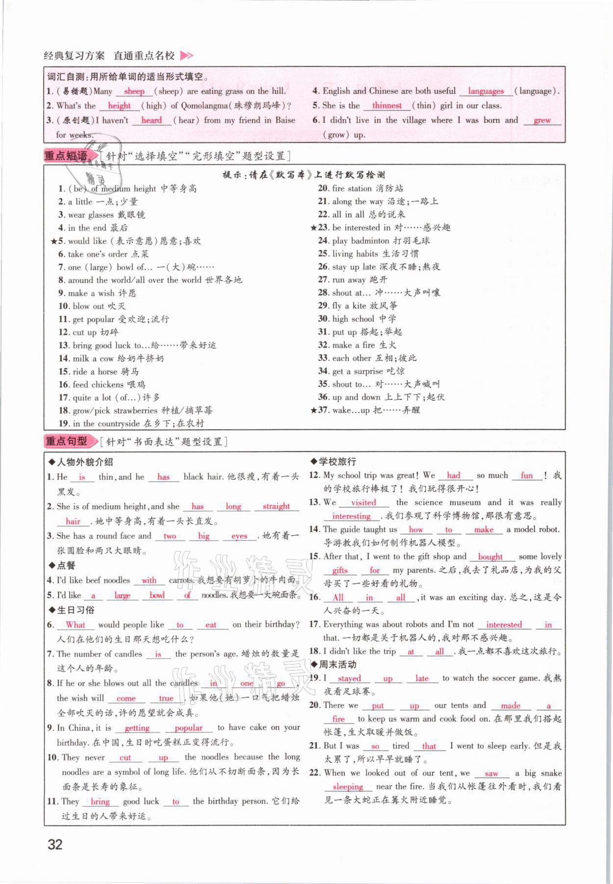 2021年鴻鵠志文化百色中考命題研究中考王英語(yǔ) 參考答案第32頁(yè)