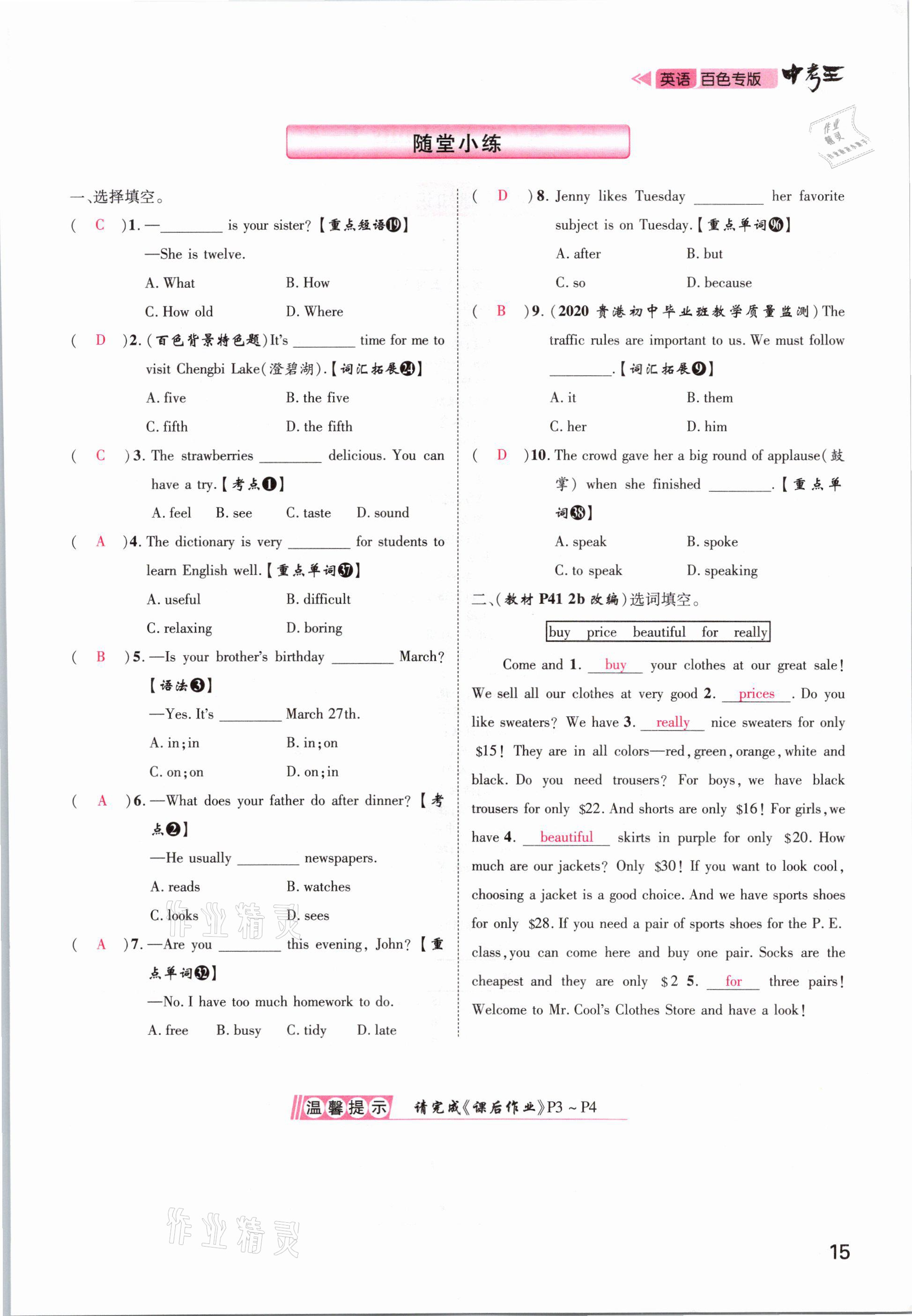 2021年鴻鵠志文化百色中考命題研究中考王英語 參考答案第15頁