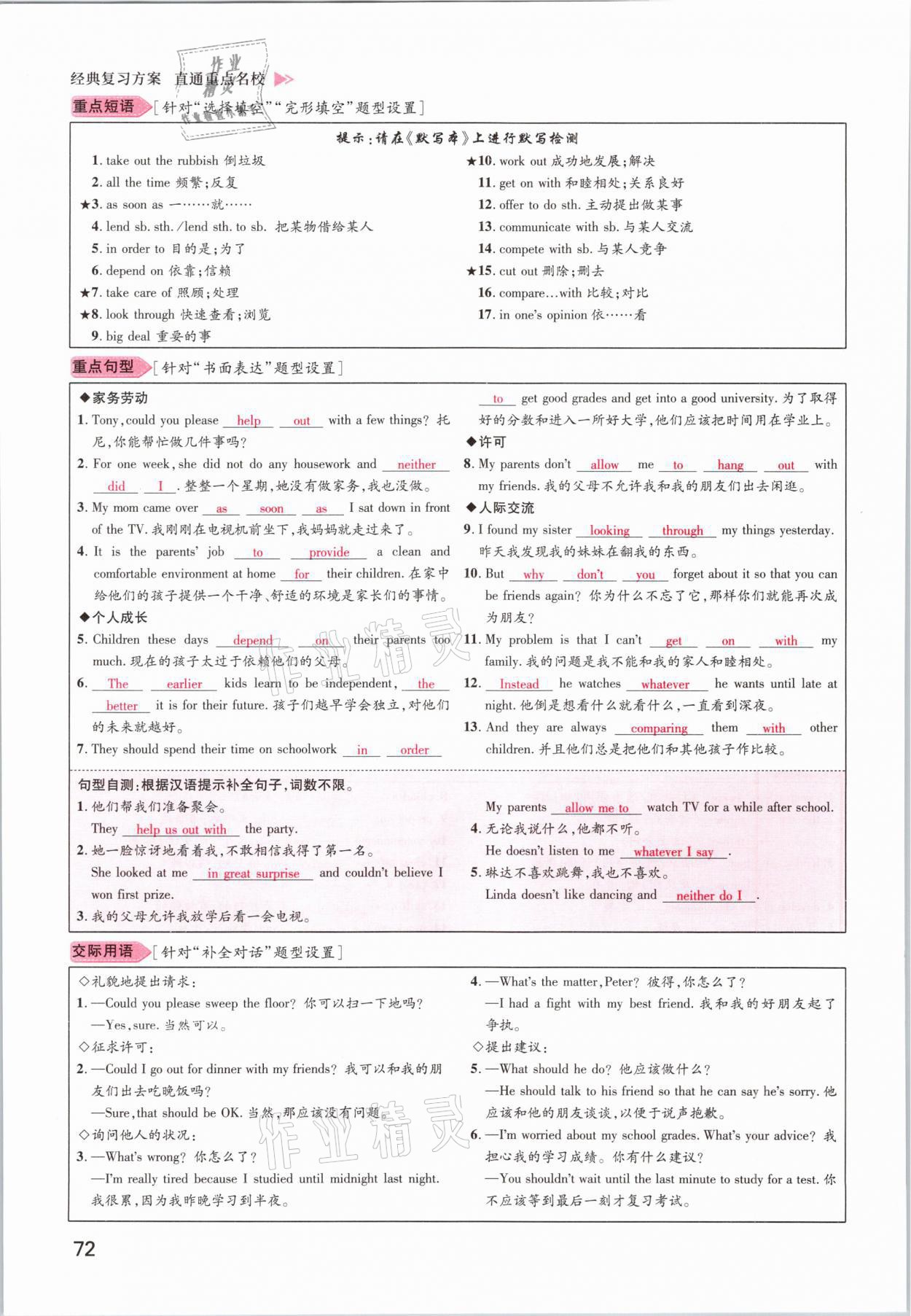 2021年鴻鵠志文化百色中考命題研究中考王英語(yǔ) 參考答案第72頁(yè)