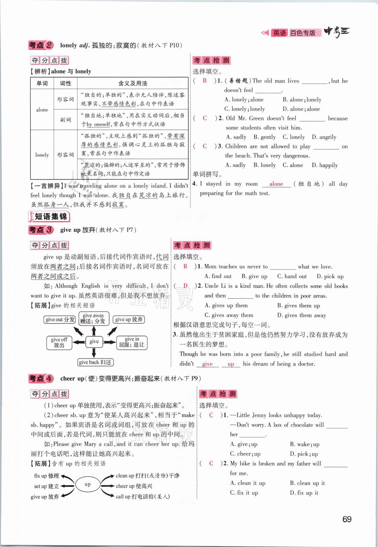 2021年鸿鹄志文化百色中考命题研究中考王英语 参考答案第69页