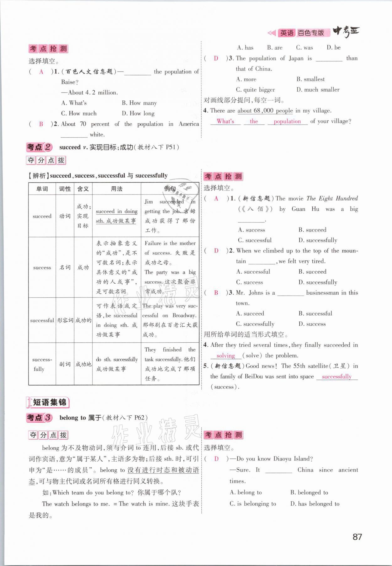 2021年鴻鵠志文化百色中考命題研究中考王英語 參考答案第87頁