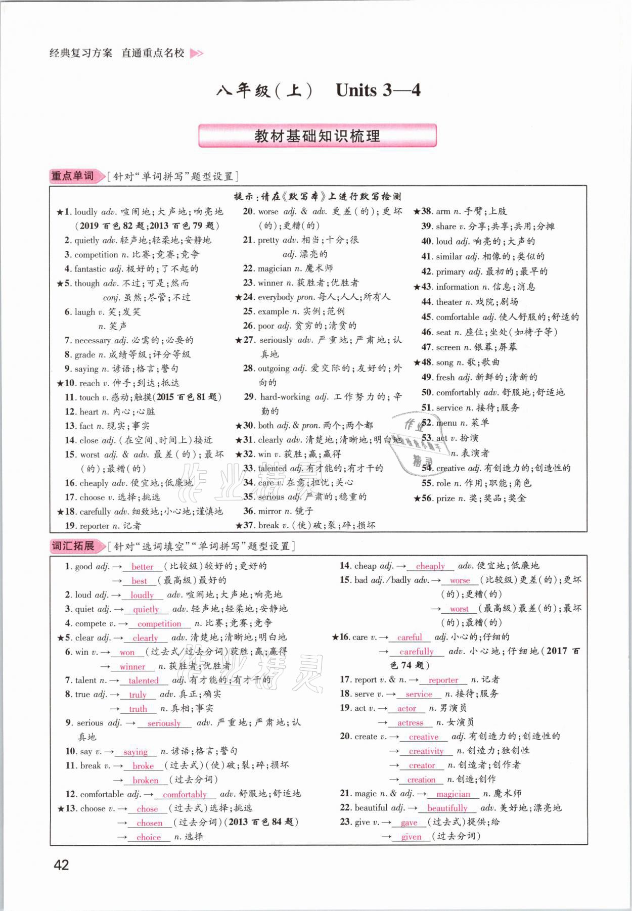 2021年鴻鵠志文化百色中考命題研究中考王英語 參考答案第42頁