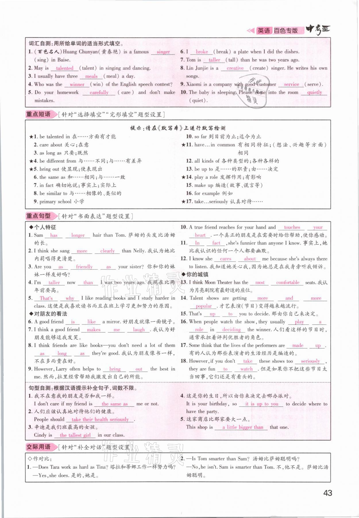 2021年鸿鹄志文化百色中考命题研究中考王英语 参考答案第43页