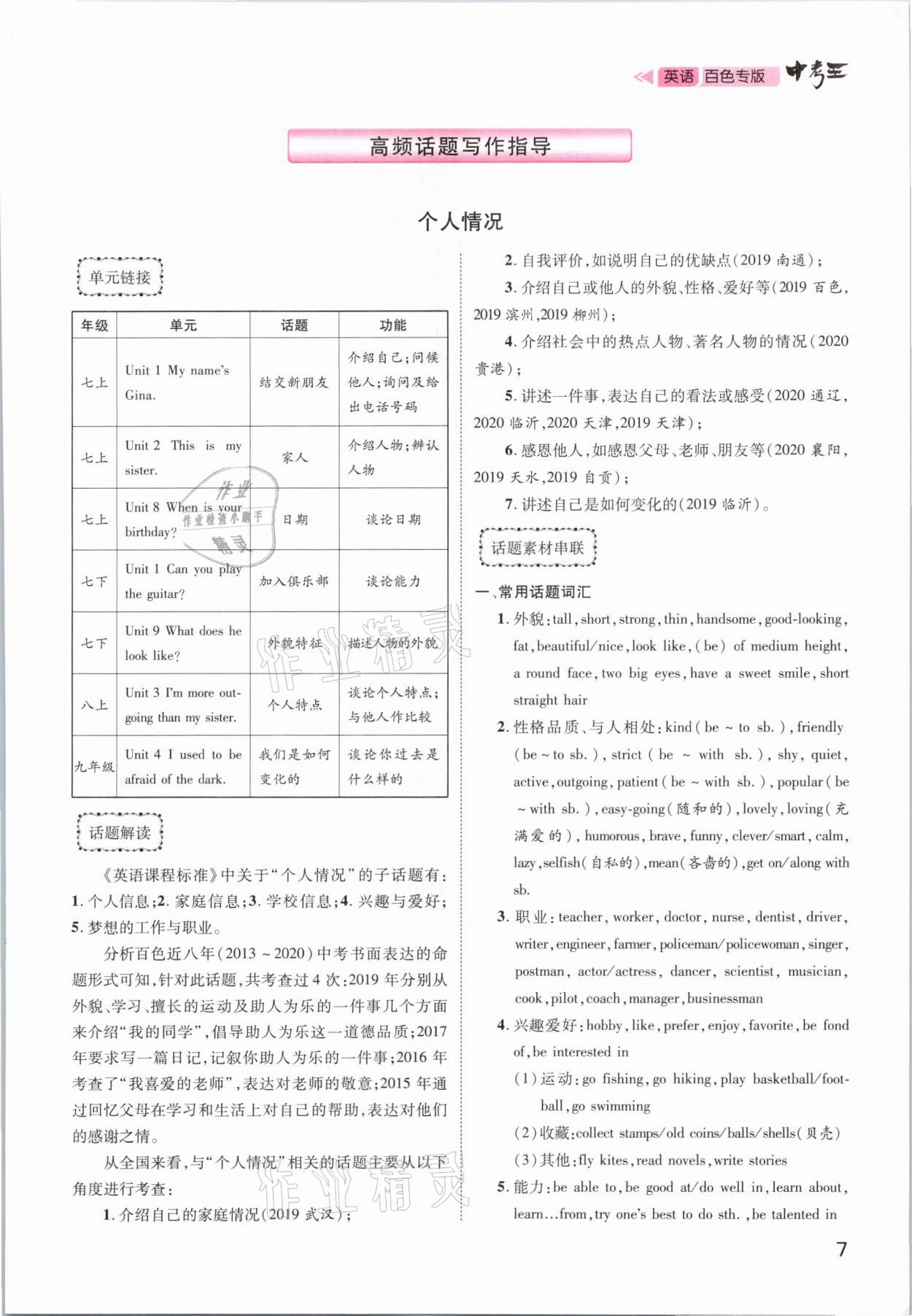 2021年鴻鵠志文化百色中考命題研究中考王英語 參考答案第7頁