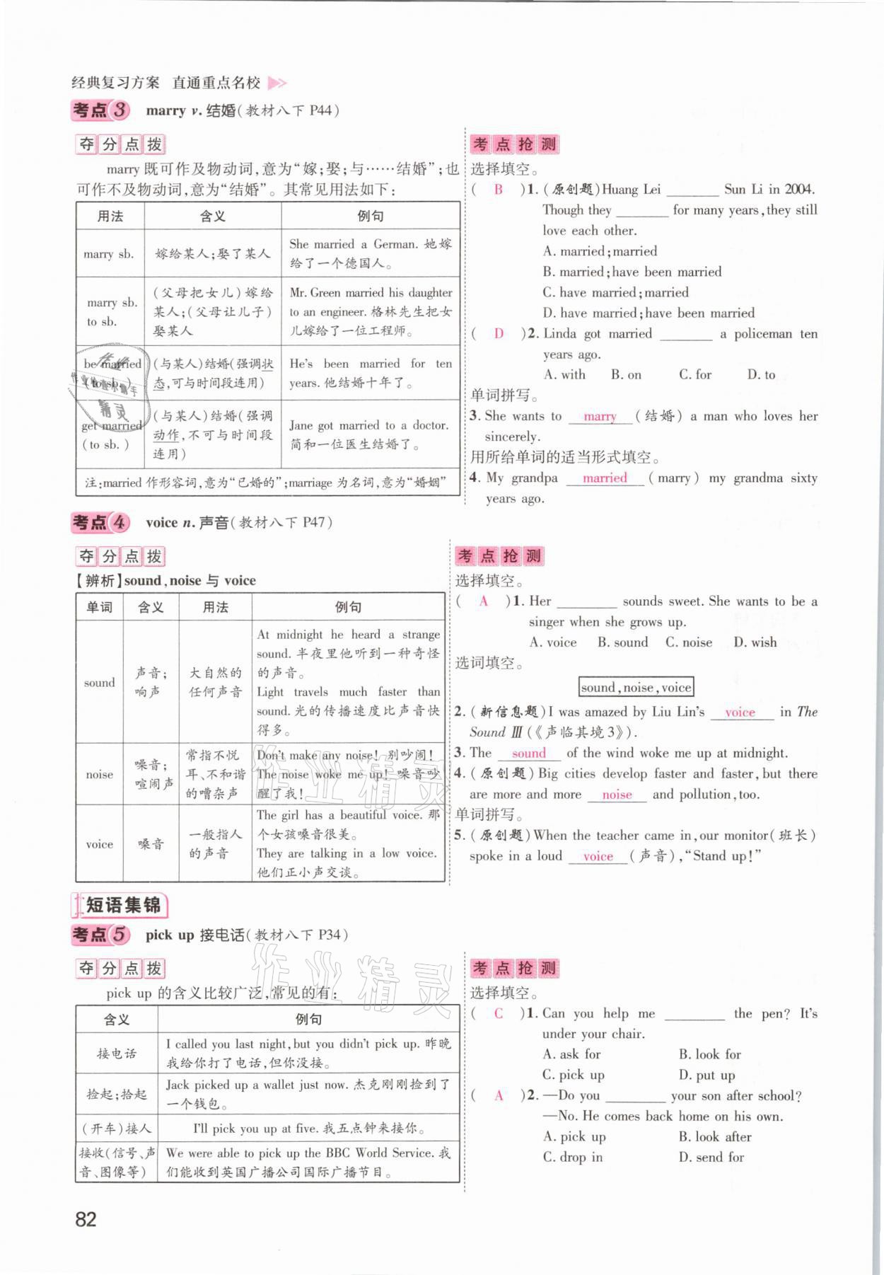 2021年鴻鵠志文化百色中考命題研究中考王英語 參考答案第82頁