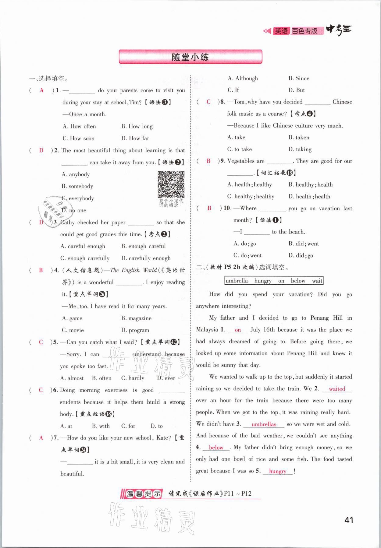 2021年鸿鹄志文化百色中考命题研究中考王英语 参考答案第41页