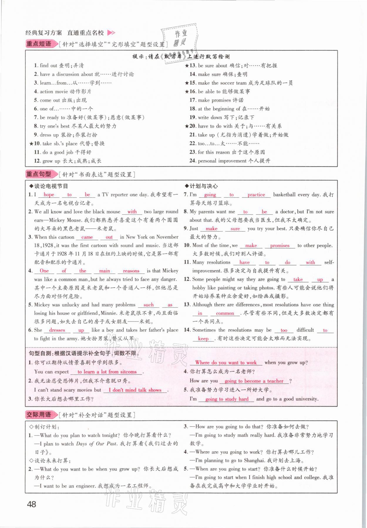 2021年鸿鹄志文化百色中考命题研究中考王英语 参考答案第48页