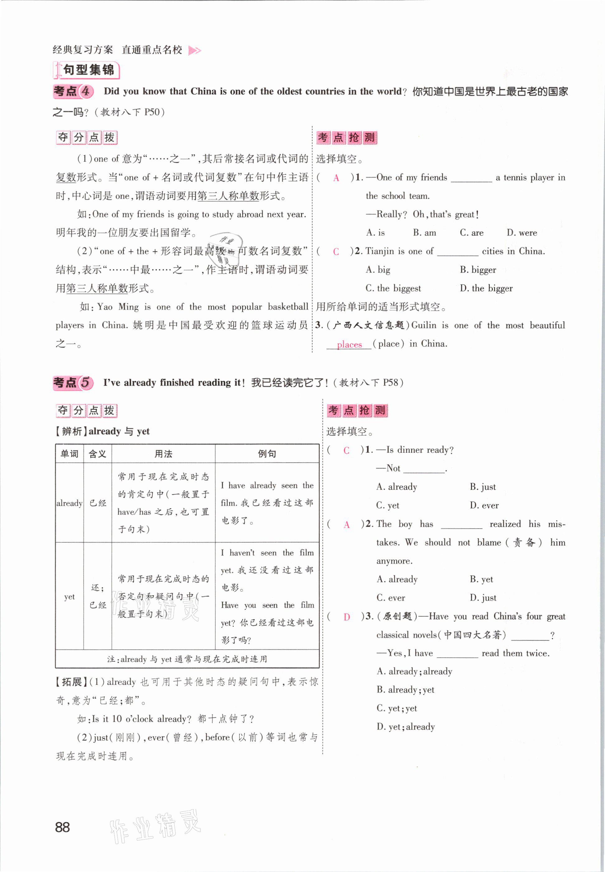 2021年鸿鹄志文化百色中考命题研究中考王英语 参考答案第88页