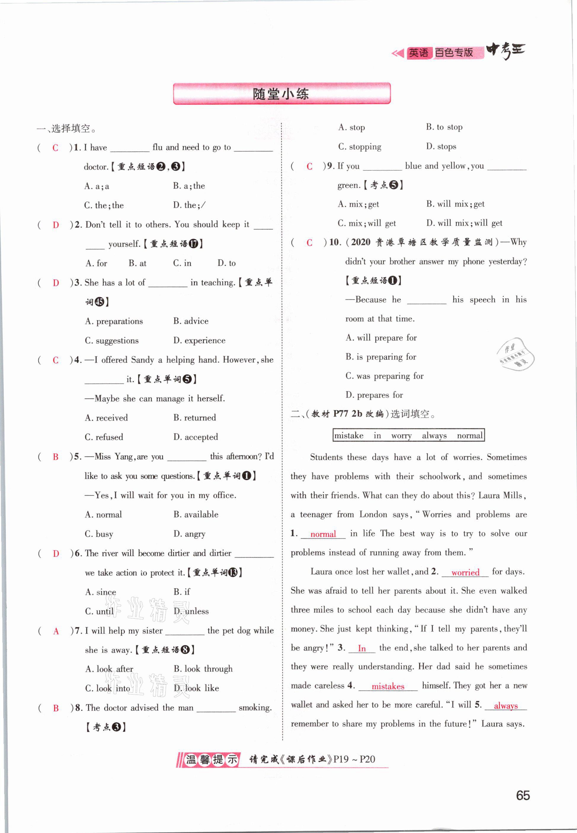 2021年鴻鵠志文化百色中考命題研究中考王英語 參考答案第65頁