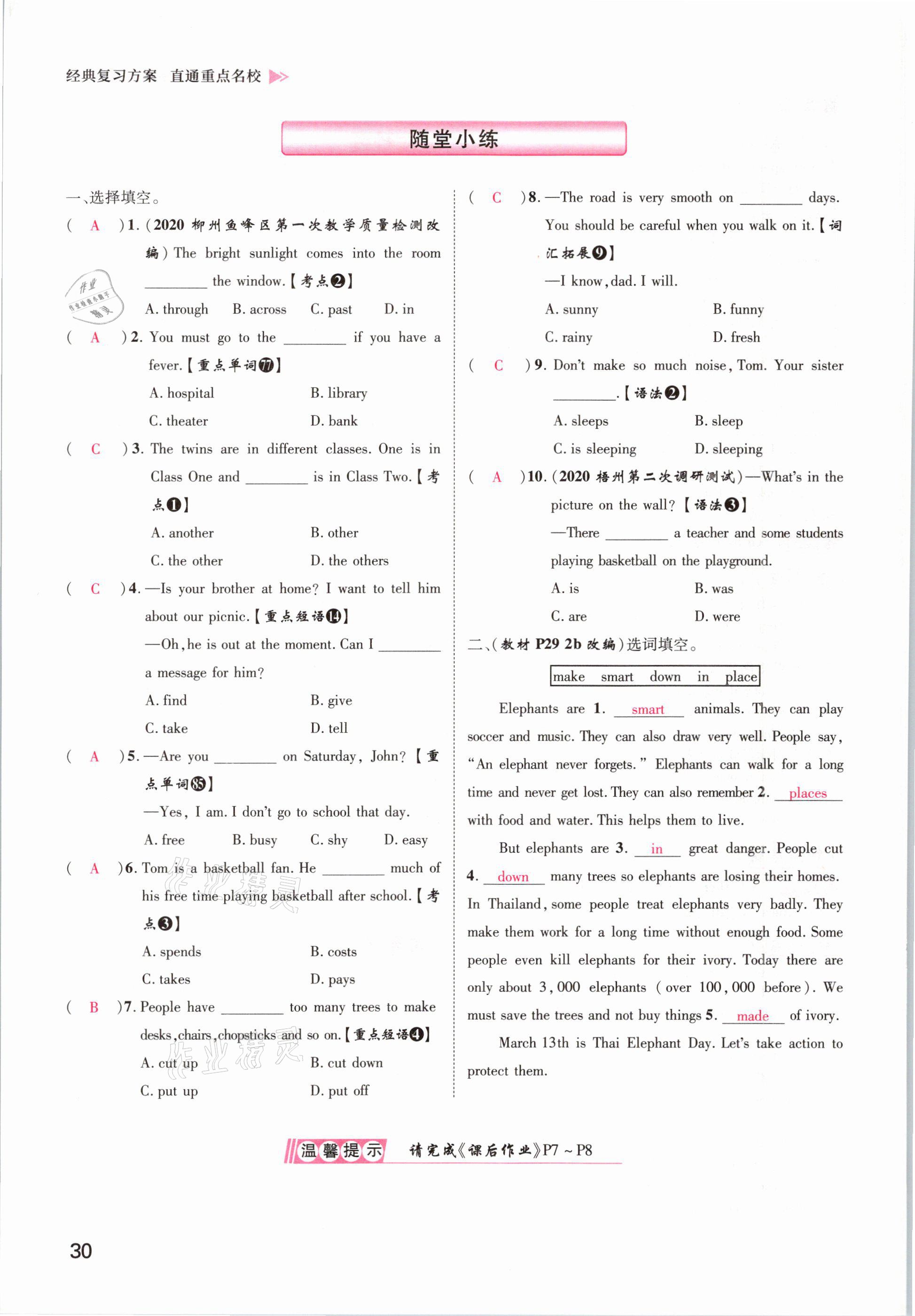 2021年鸿鹄志文化百色中考命题研究中考王英语 参考答案第30页