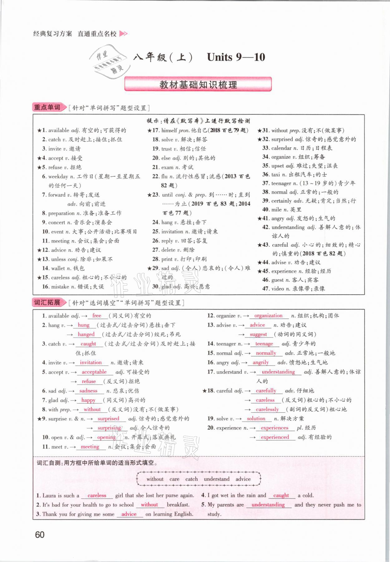 2021年鴻鵠志文化百色中考命題研究中考王英語 參考答案第60頁