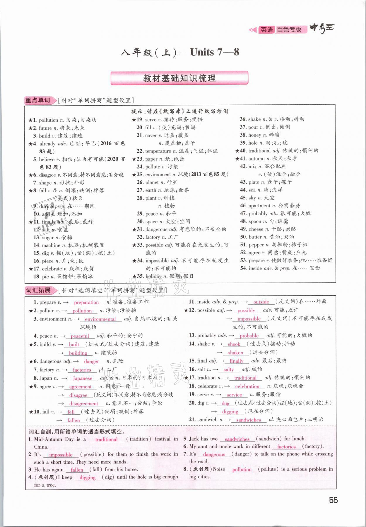 2021年鴻鵠志文化百色中考命題研究中考王英語 參考答案第55頁