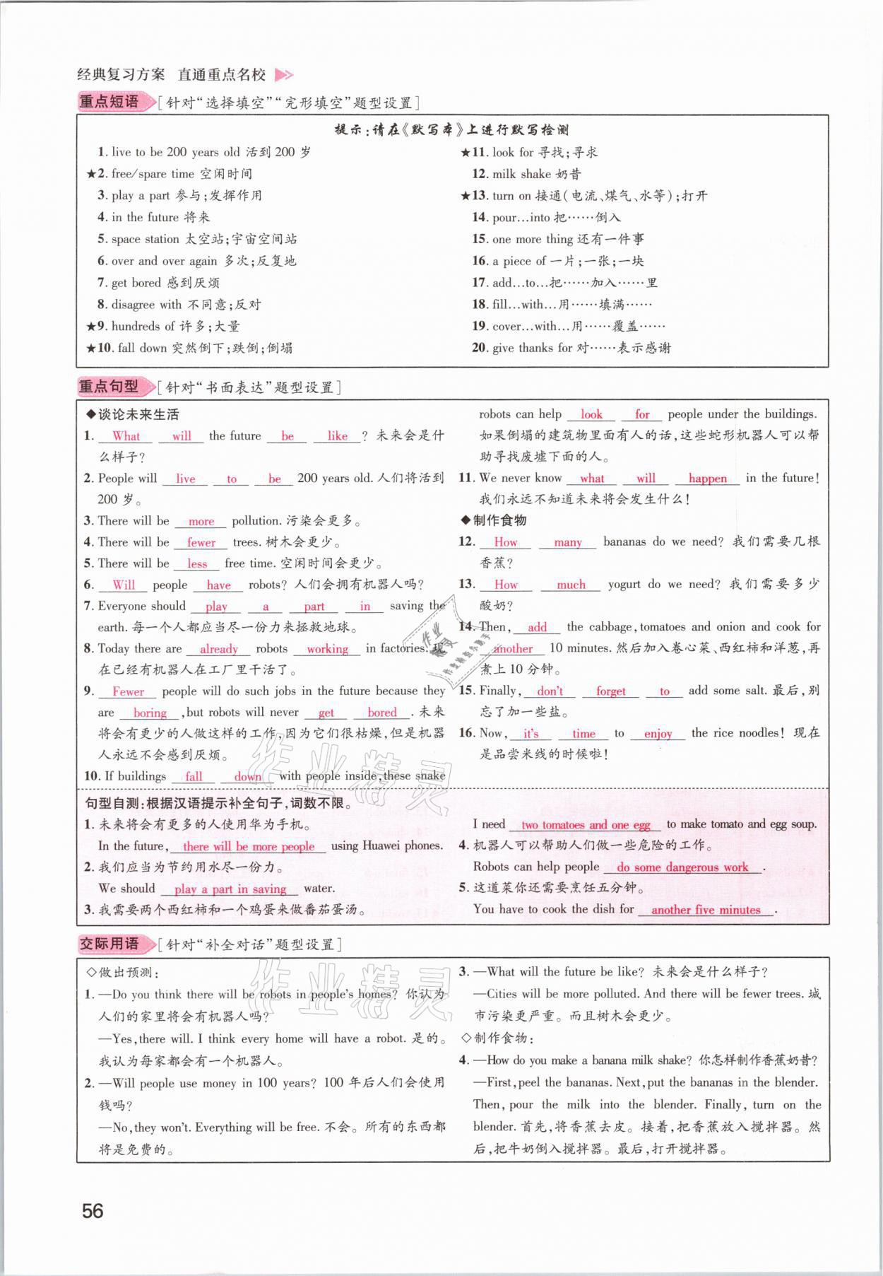 2021年鴻鵠志文化百色中考命題研究中考王英語 參考答案第56頁