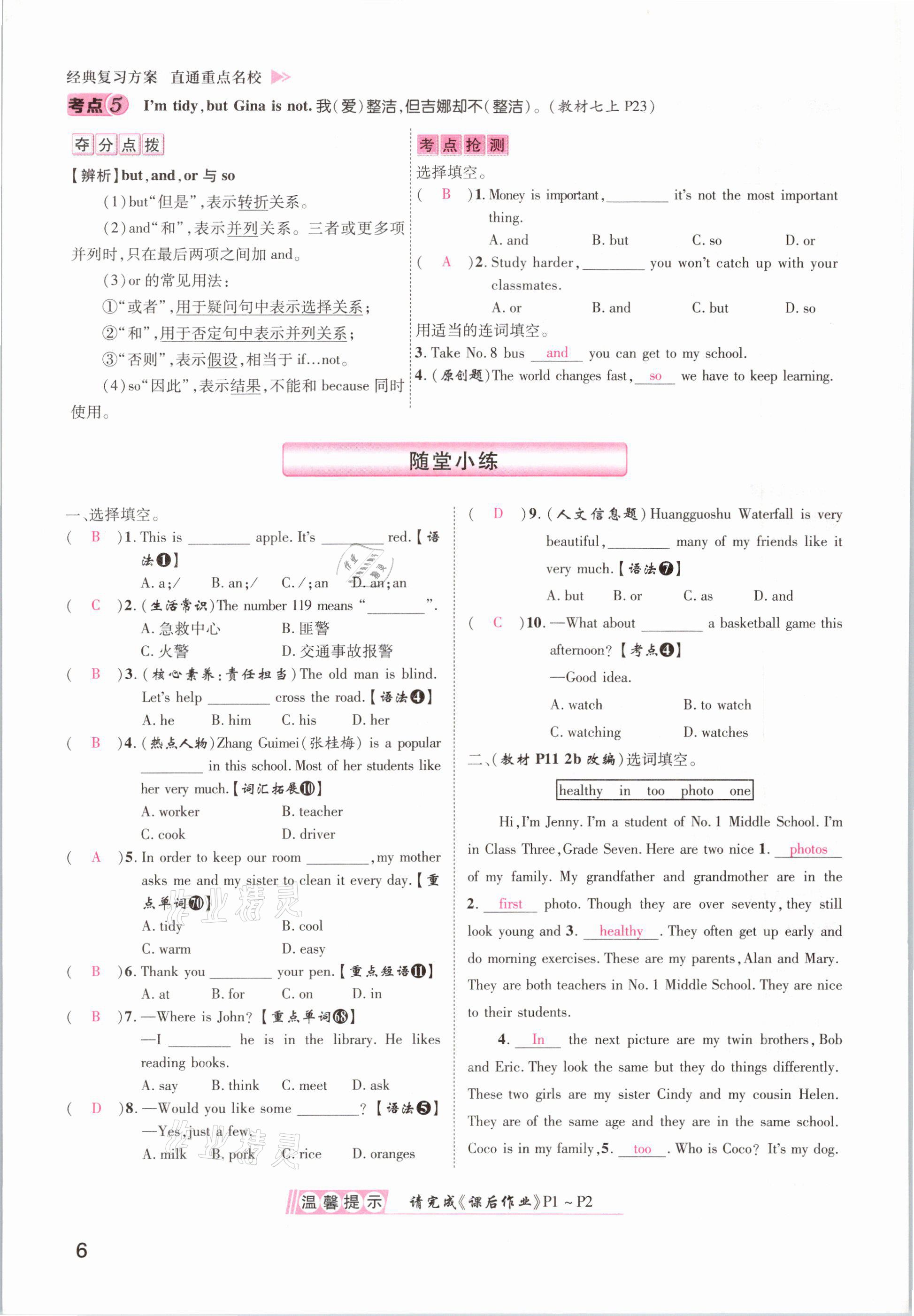 2021年鸿鹄志文化百色中考命题研究中考王英语 参考答案第6页