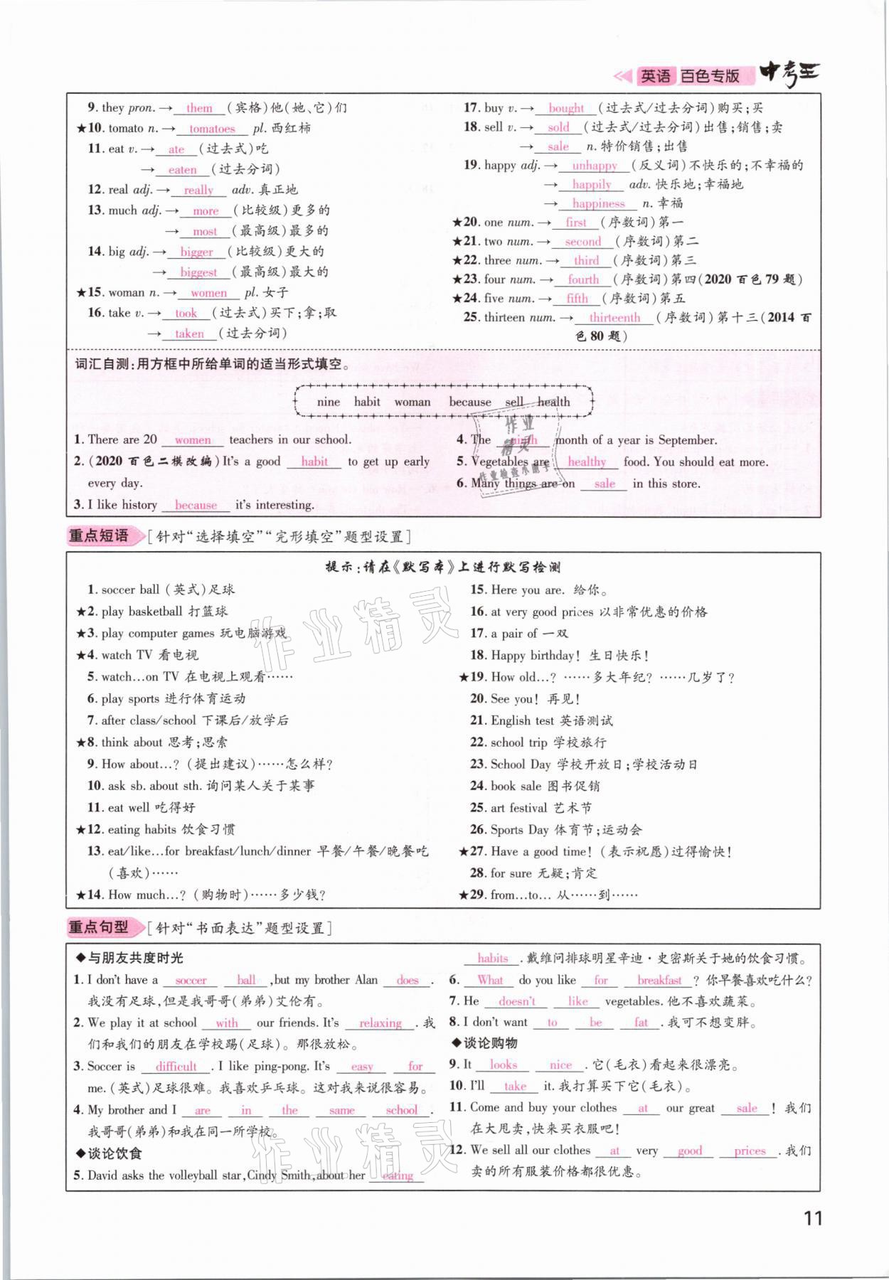 2021年鴻鵠志文化百色中考命題研究中考王英語 參考答案第11頁