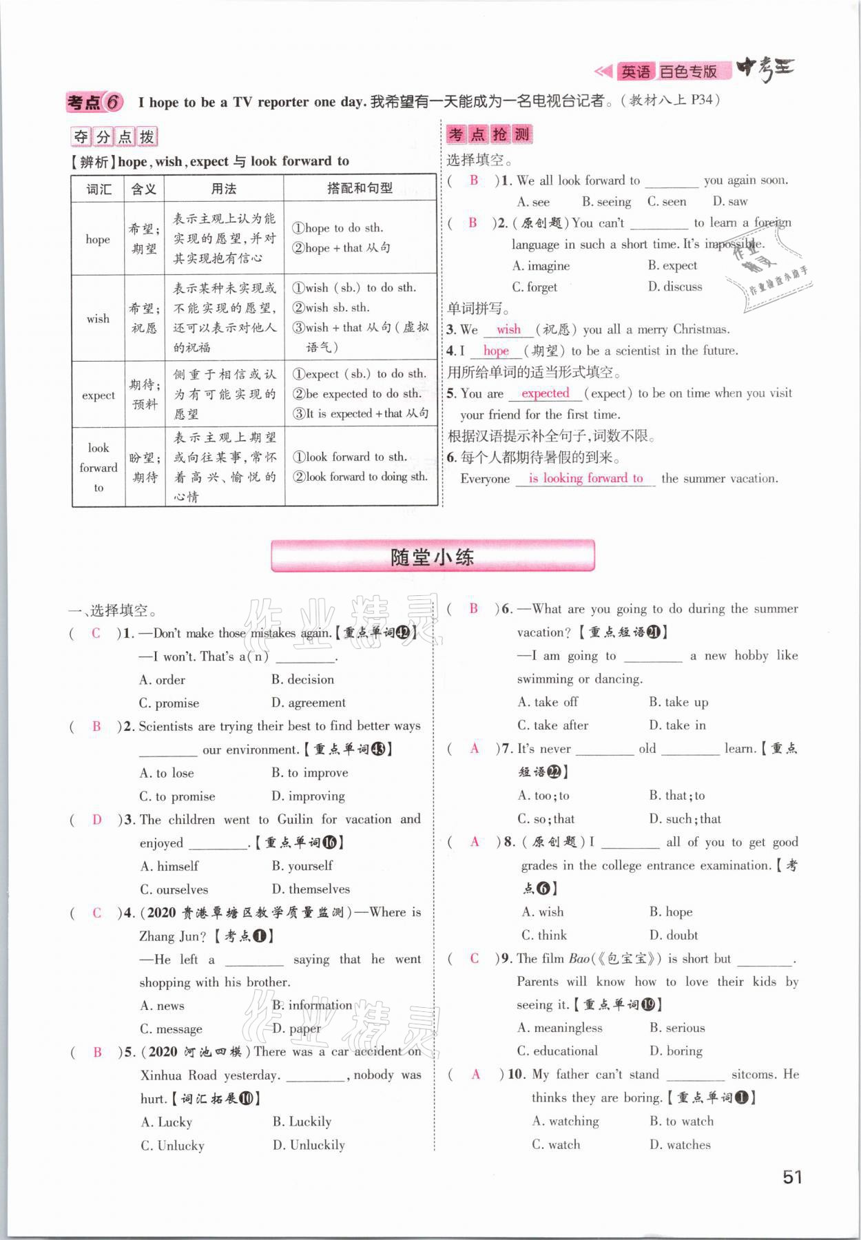 2021年鴻鵠志文化百色中考命題研究中考王英語 參考答案第51頁