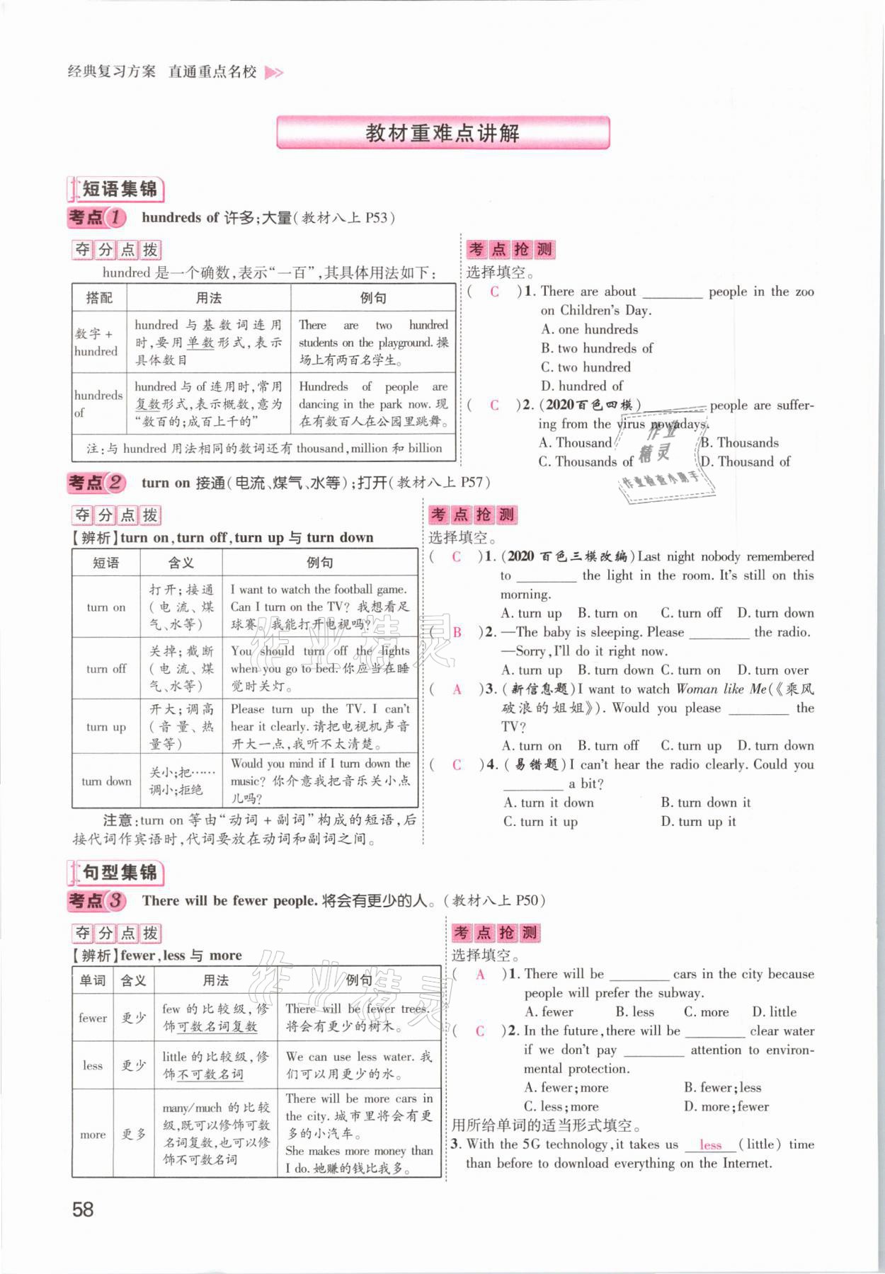 2021年鴻鵠志文化百色中考命題研究中考王英語 參考答案第58頁