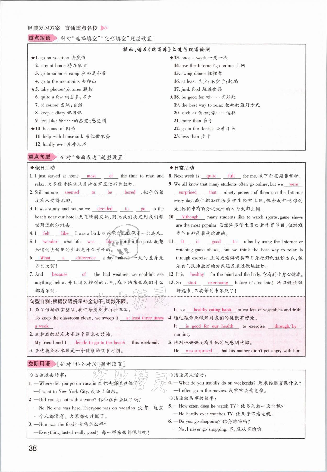 2021年鴻鵠志文化百色中考命題研究中考王英語(yǔ) 參考答案第38頁(yè)