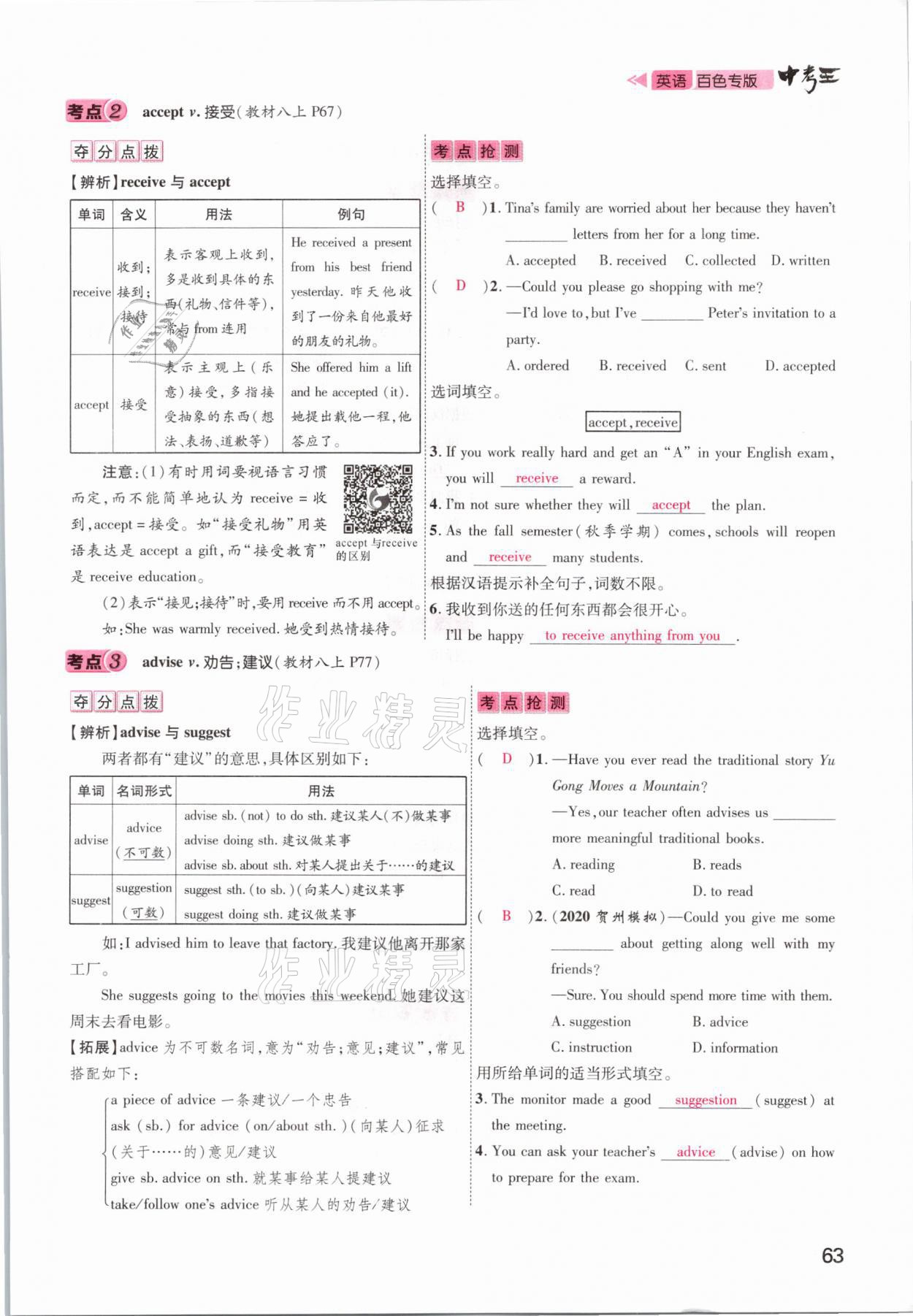 2021年鸿鹄志文化百色中考命题研究中考王英语 参考答案第63页