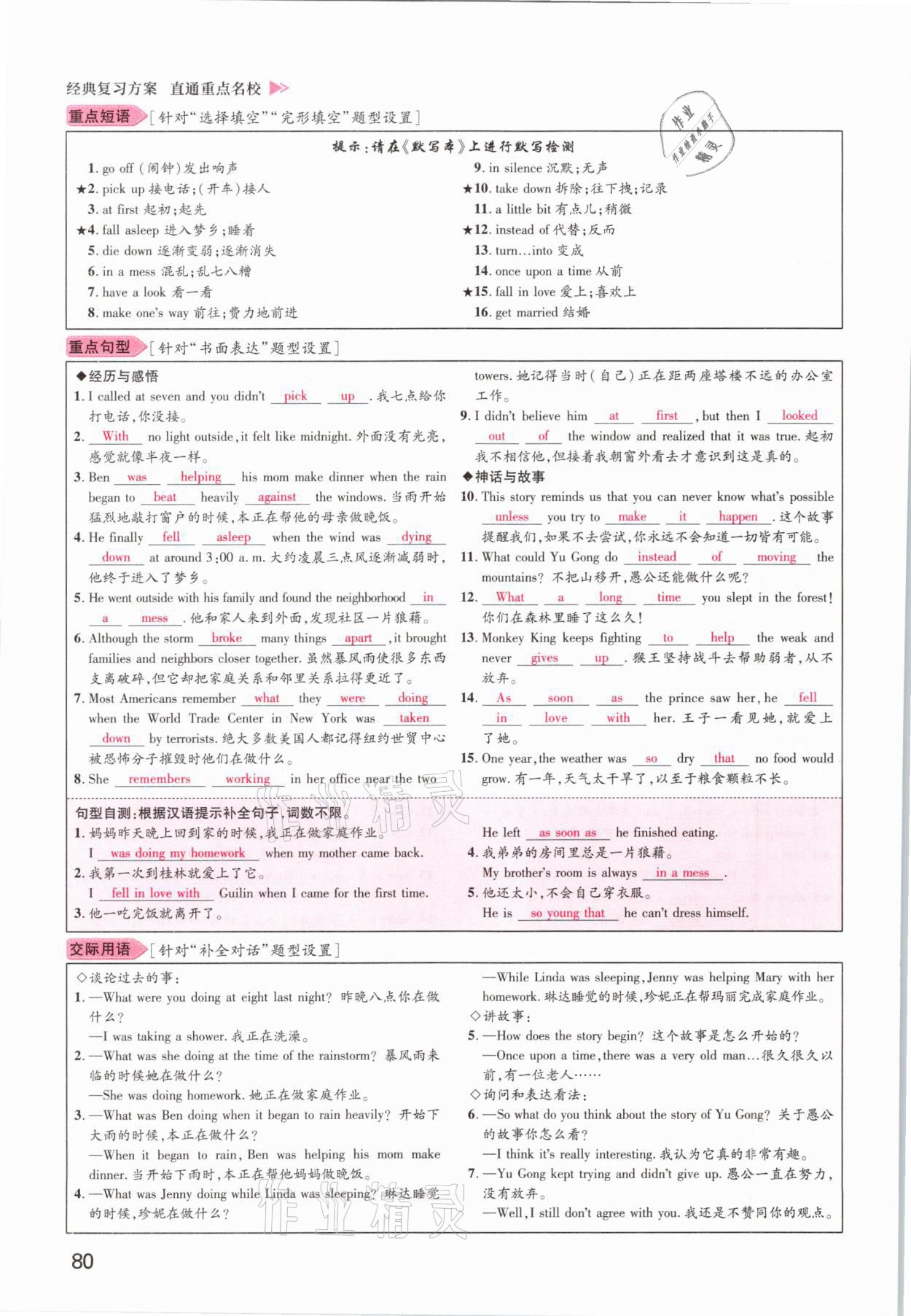 2021年鴻鵠志文化百色中考命題研究中考王英語 參考答案第80頁