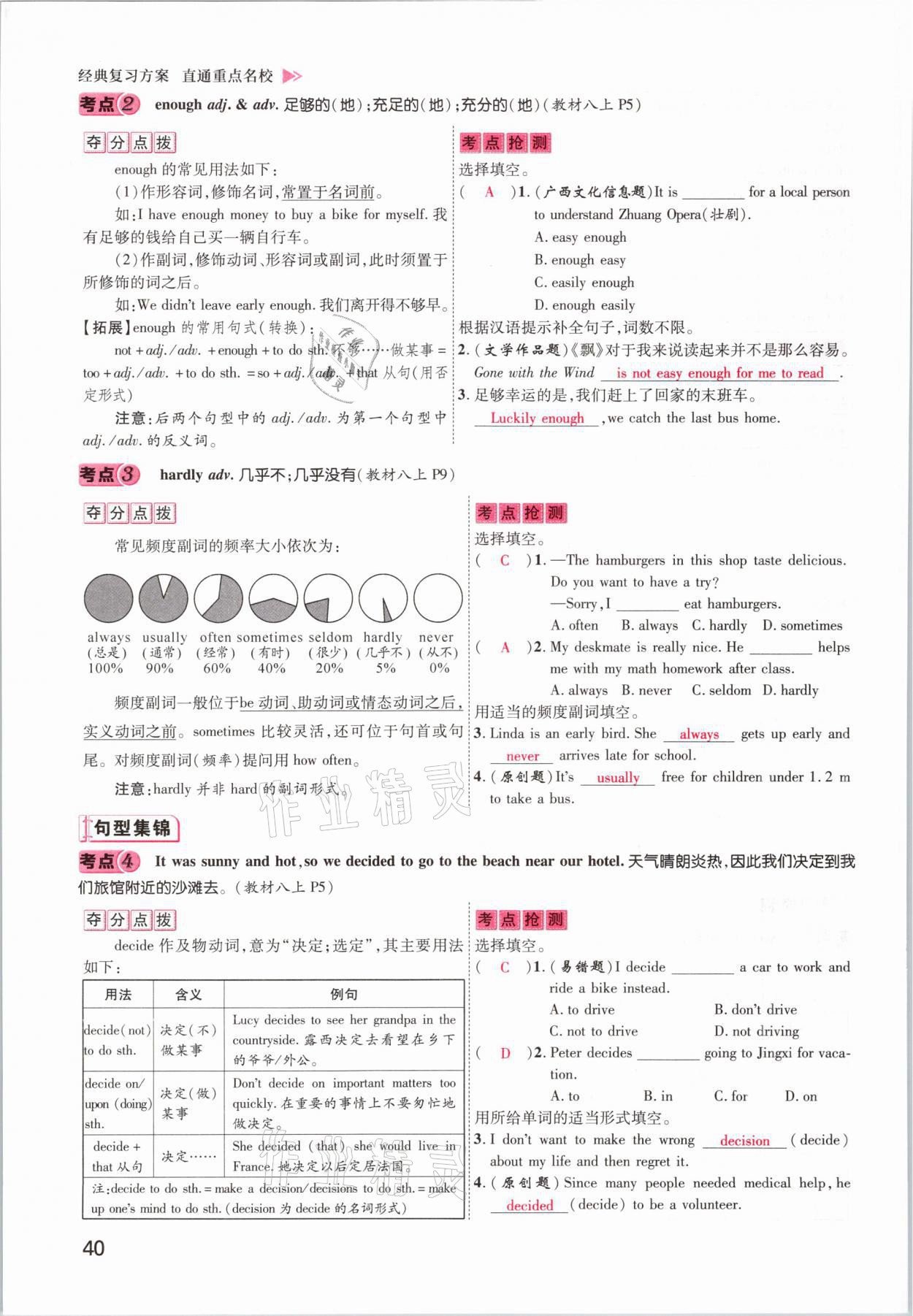 2021年鴻鵠志文化百色中考命題研究中考王英語(yǔ) 參考答案第40頁(yè)