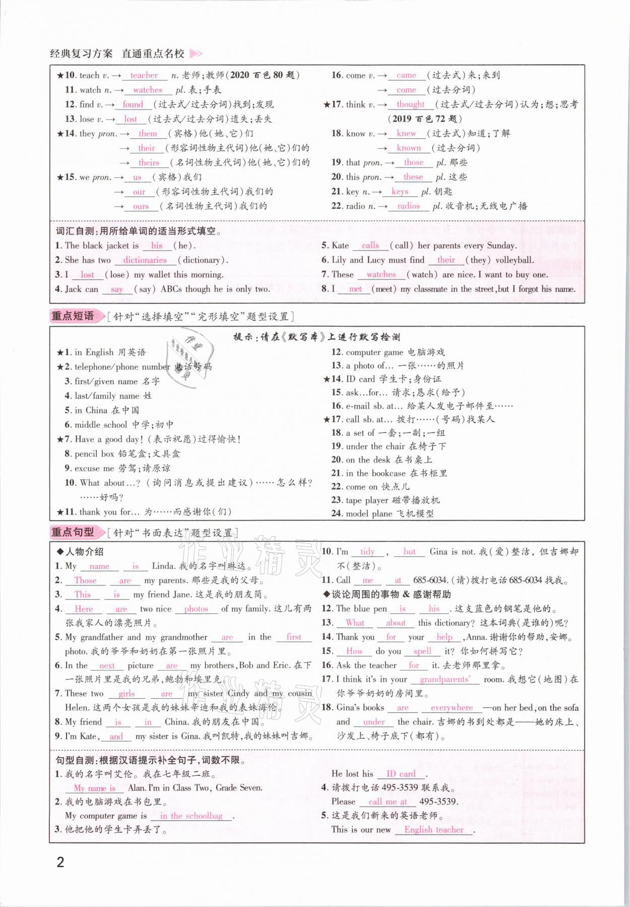 2021年鴻鵠志文化百色中考命題研究中考王英語 參考答案第2頁