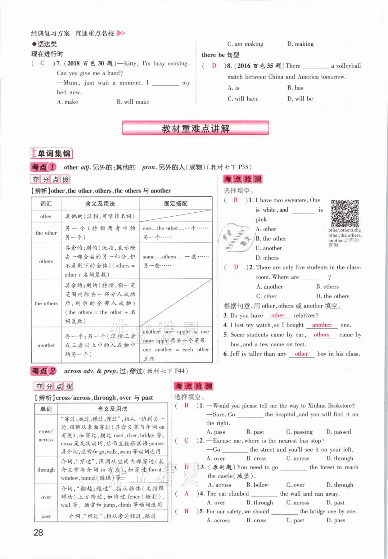 2021年鴻鵠志文化百色中考命題研究中考王英語(yǔ) 參考答案第28頁(yè)