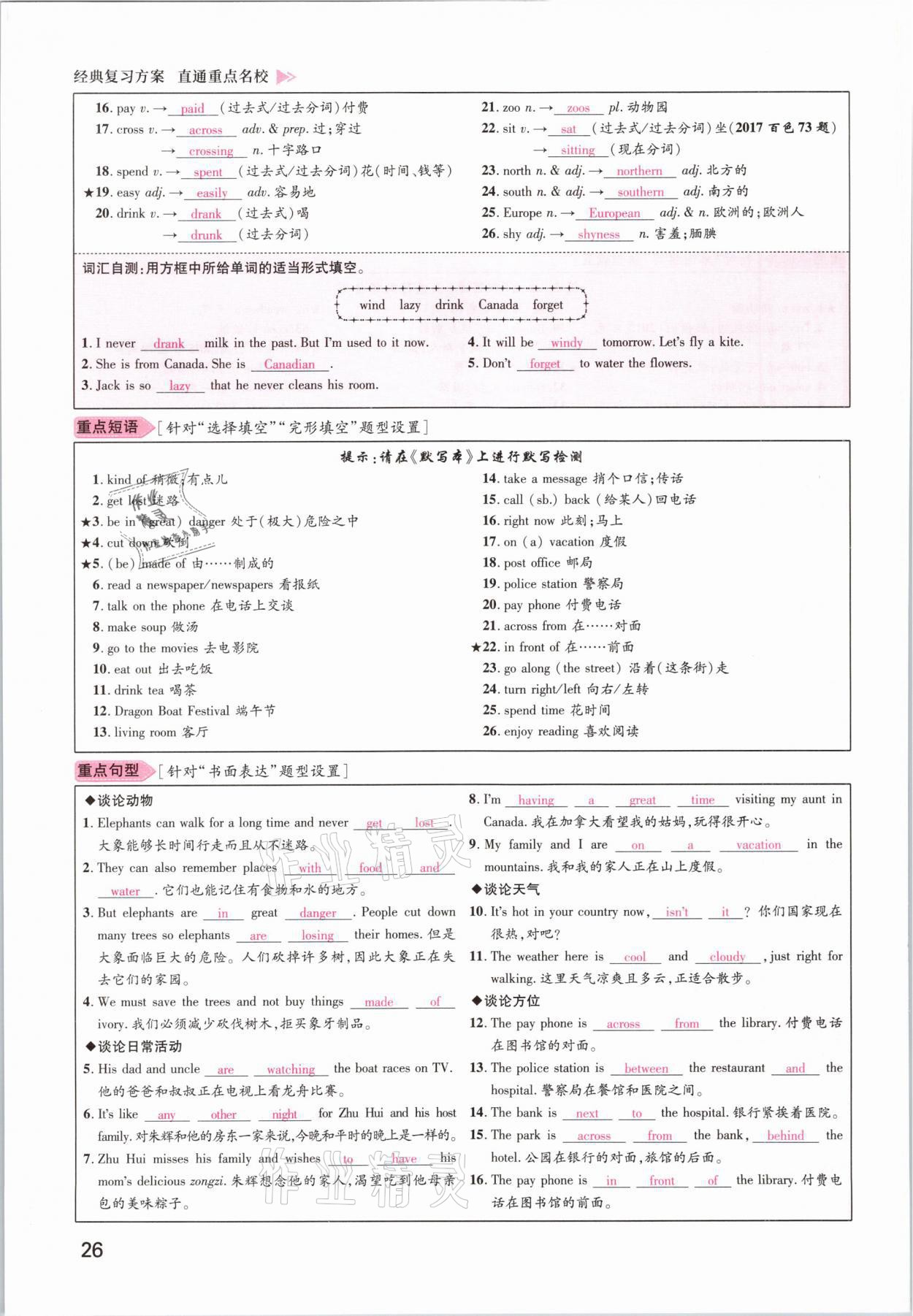 2021年鸿鹄志文化百色中考命题研究中考王英语 参考答案第26页