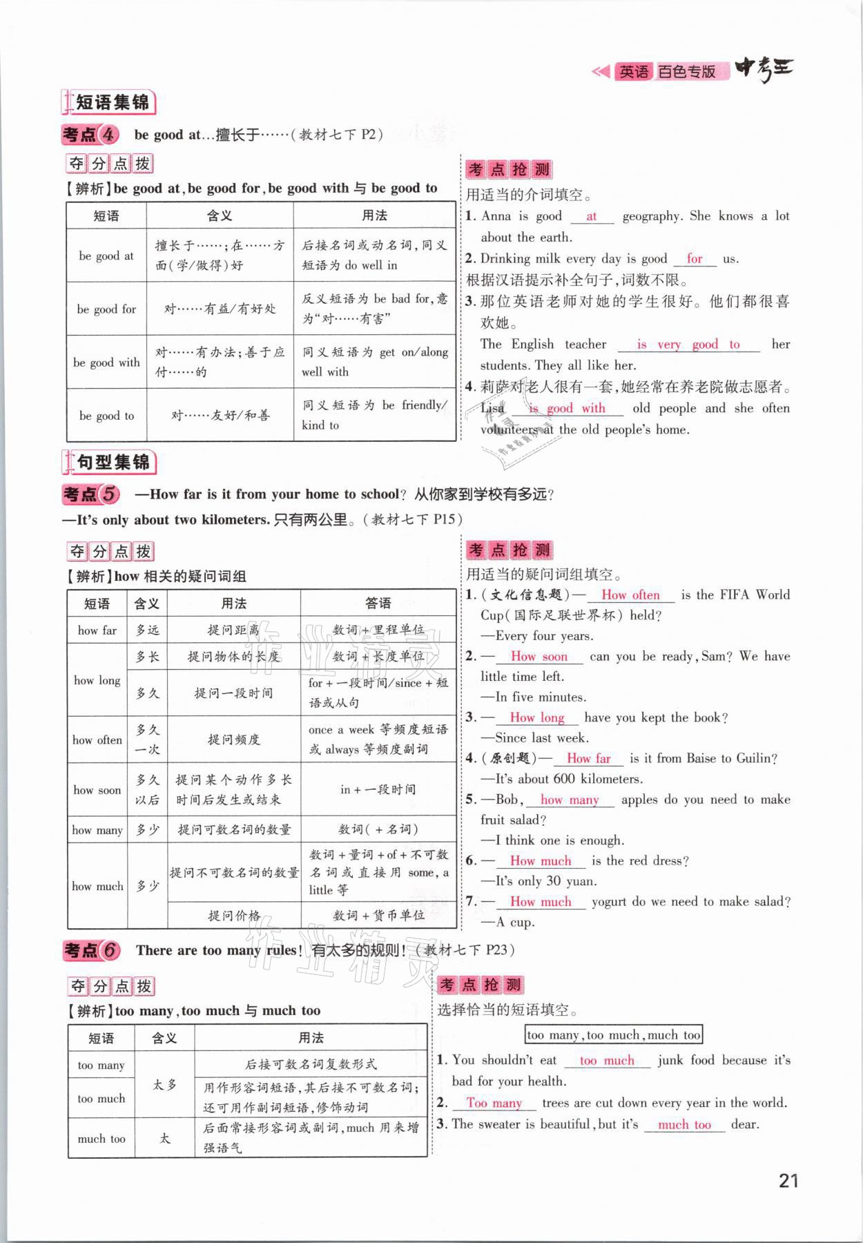 2021年鴻鵠志文化百色中考命題研究中考王英語 參考答案第21頁