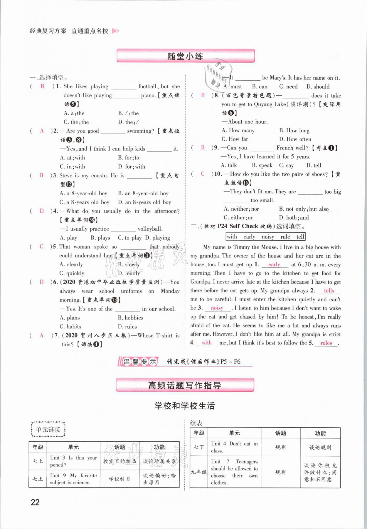 2021年鸿鹄志文化百色中考命题研究中考王英语 参考答案第22页