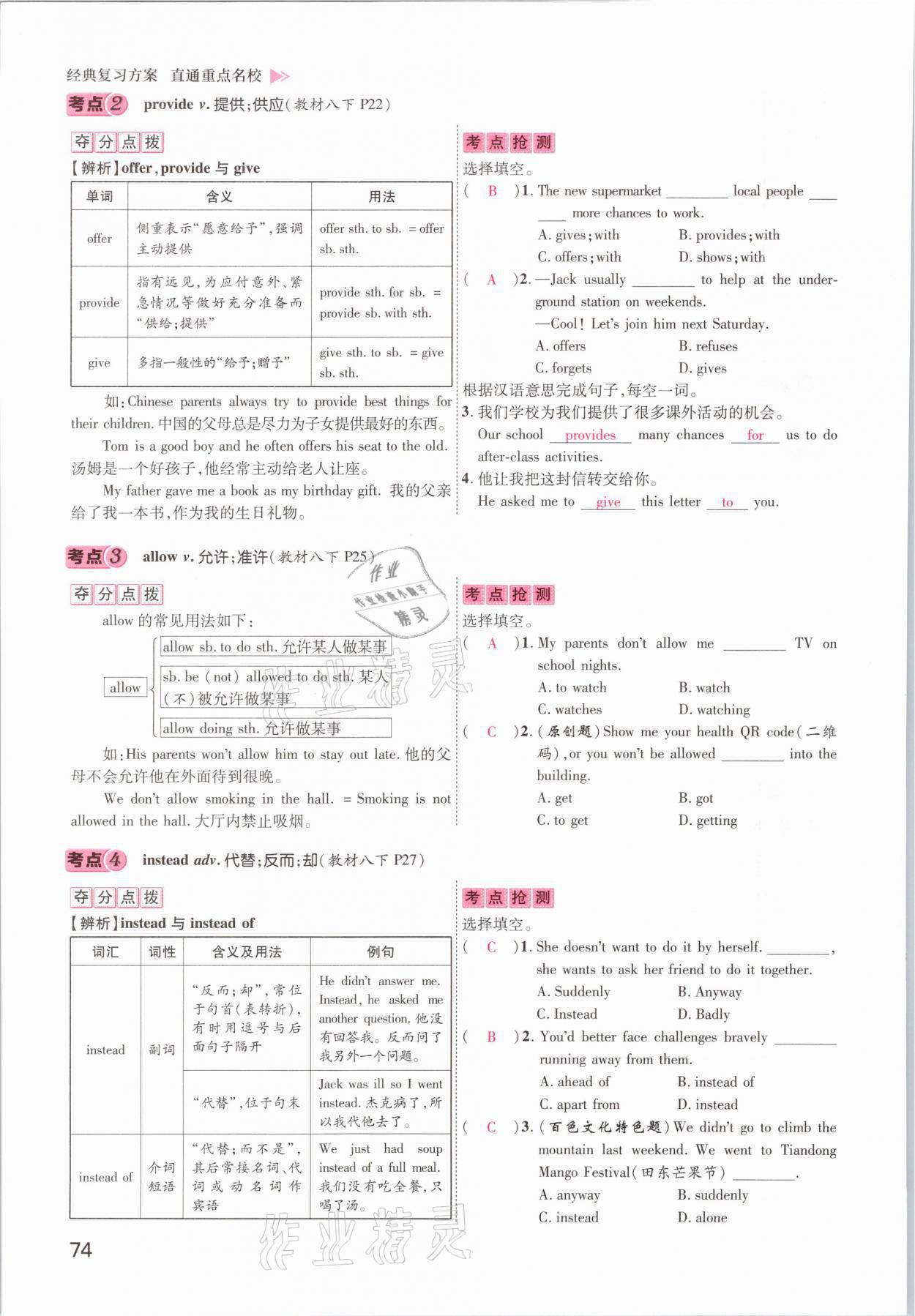 2021年鴻鵠志文化百色中考命題研究中考王英語 參考答案第74頁