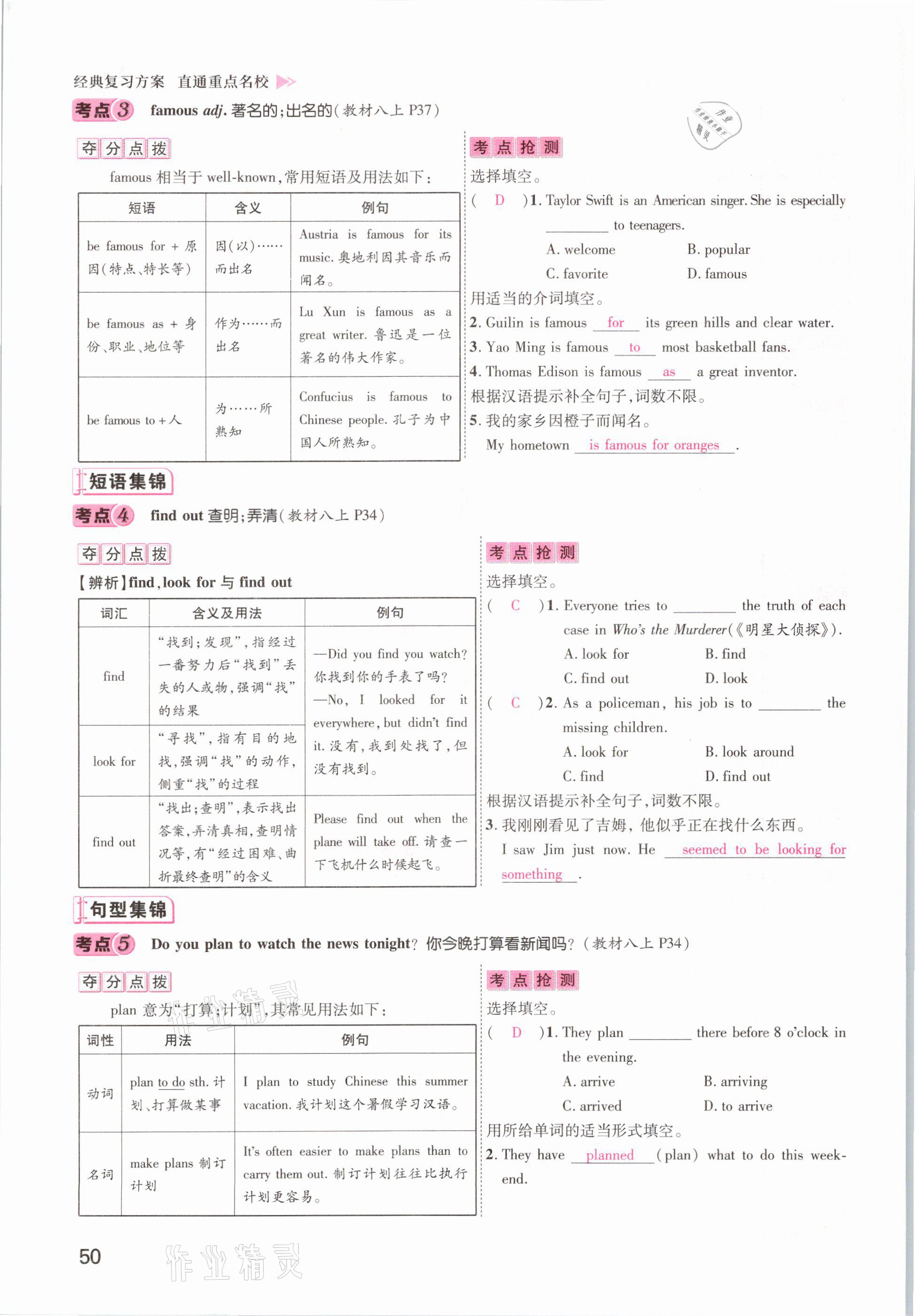 2021年鴻鵠志文化百色中考命題研究中考王英語 參考答案第50頁