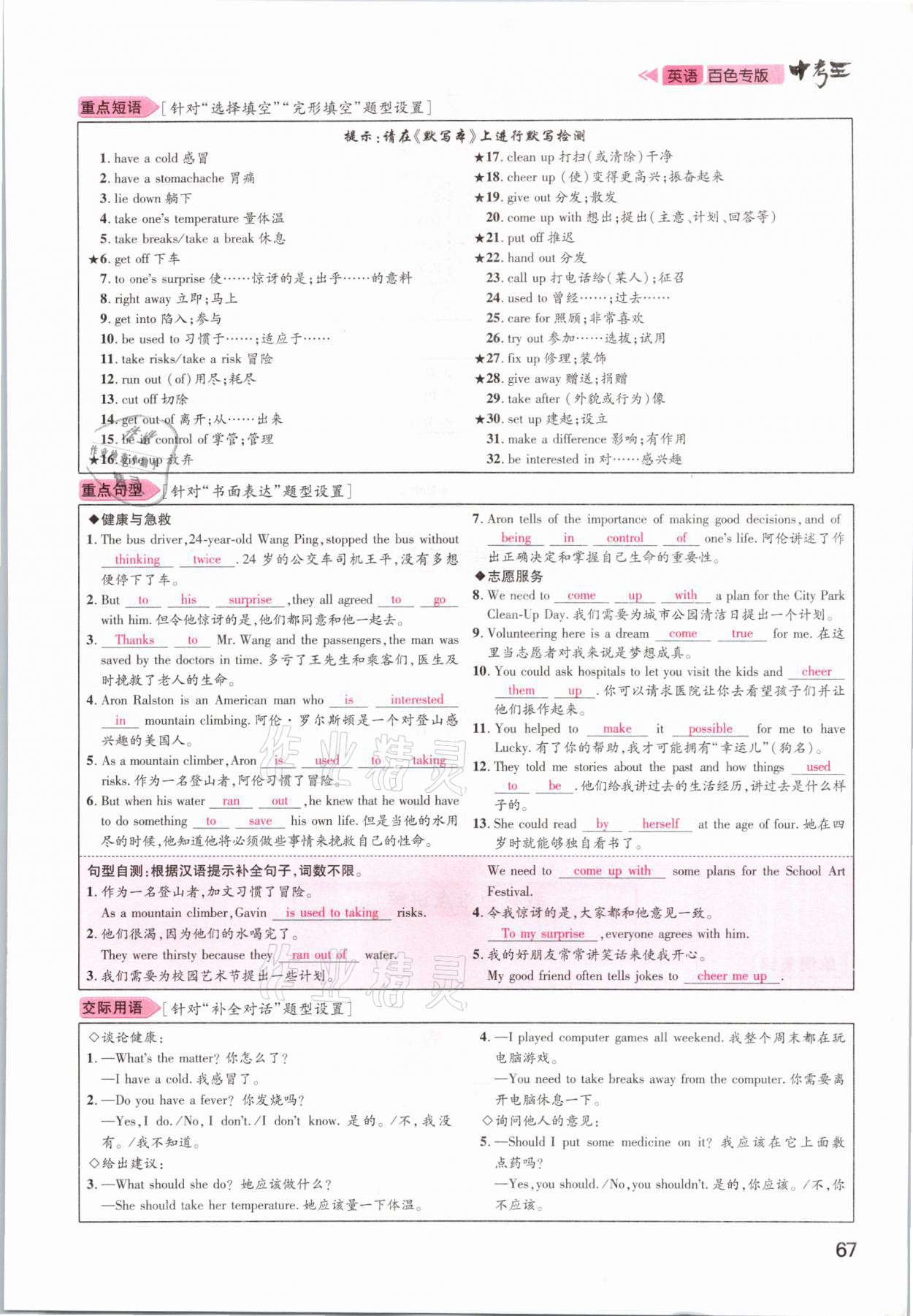 2021年鸿鹄志文化百色中考命题研究中考王英语 参考答案第67页