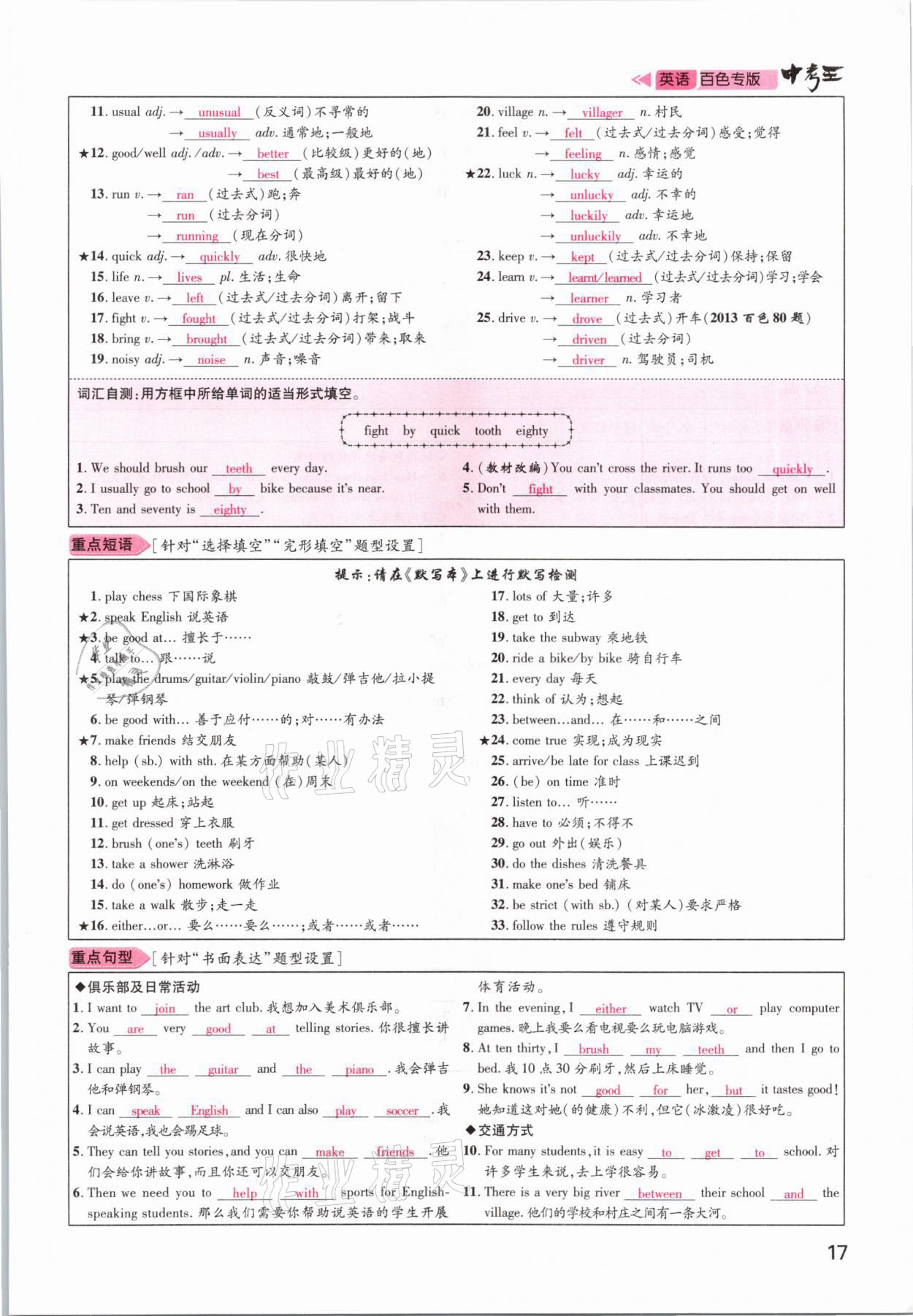 2021年鴻鵠志文化百色中考命題研究中考王英語(yǔ) 參考答案第17頁(yè)