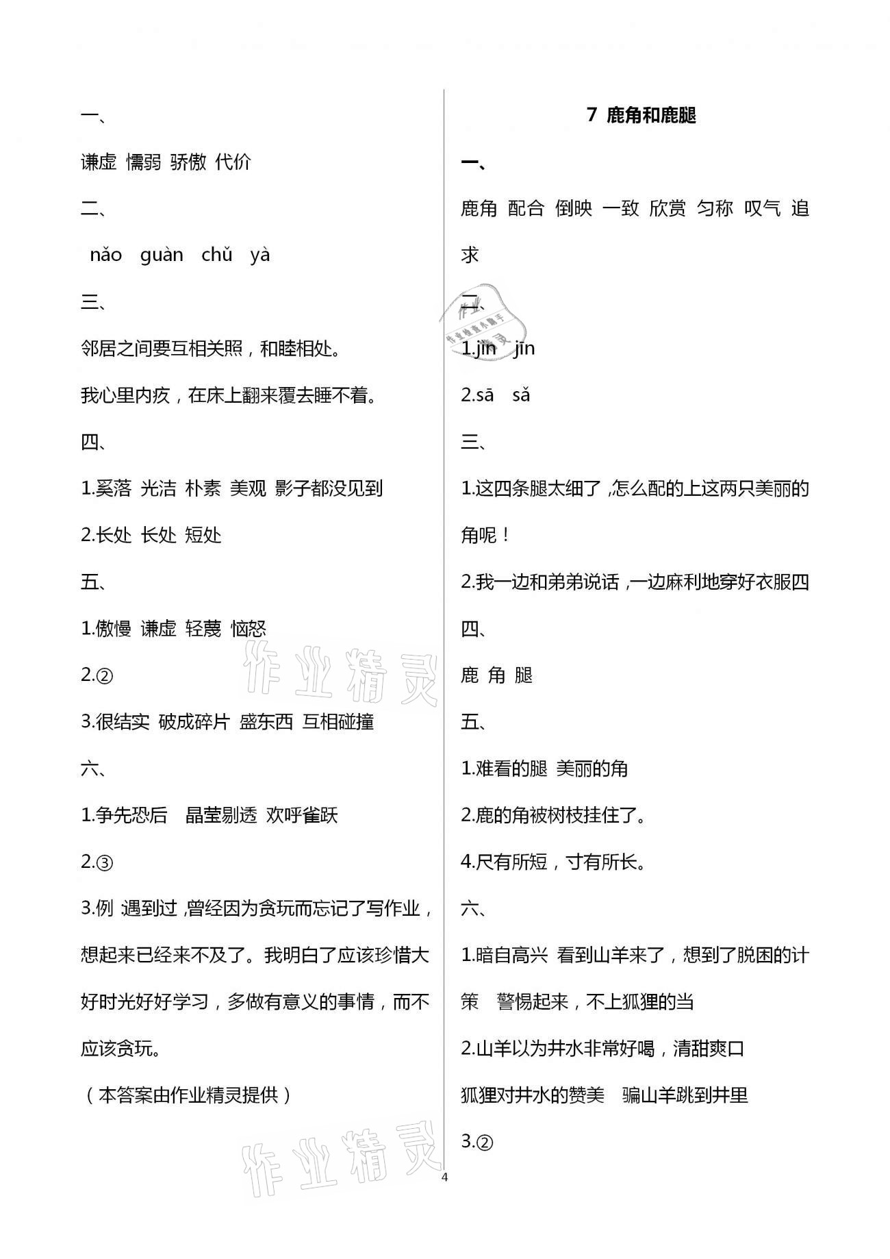 2021年小学语文同步练习三年级下册人教版西南师范大学出版社 第4页