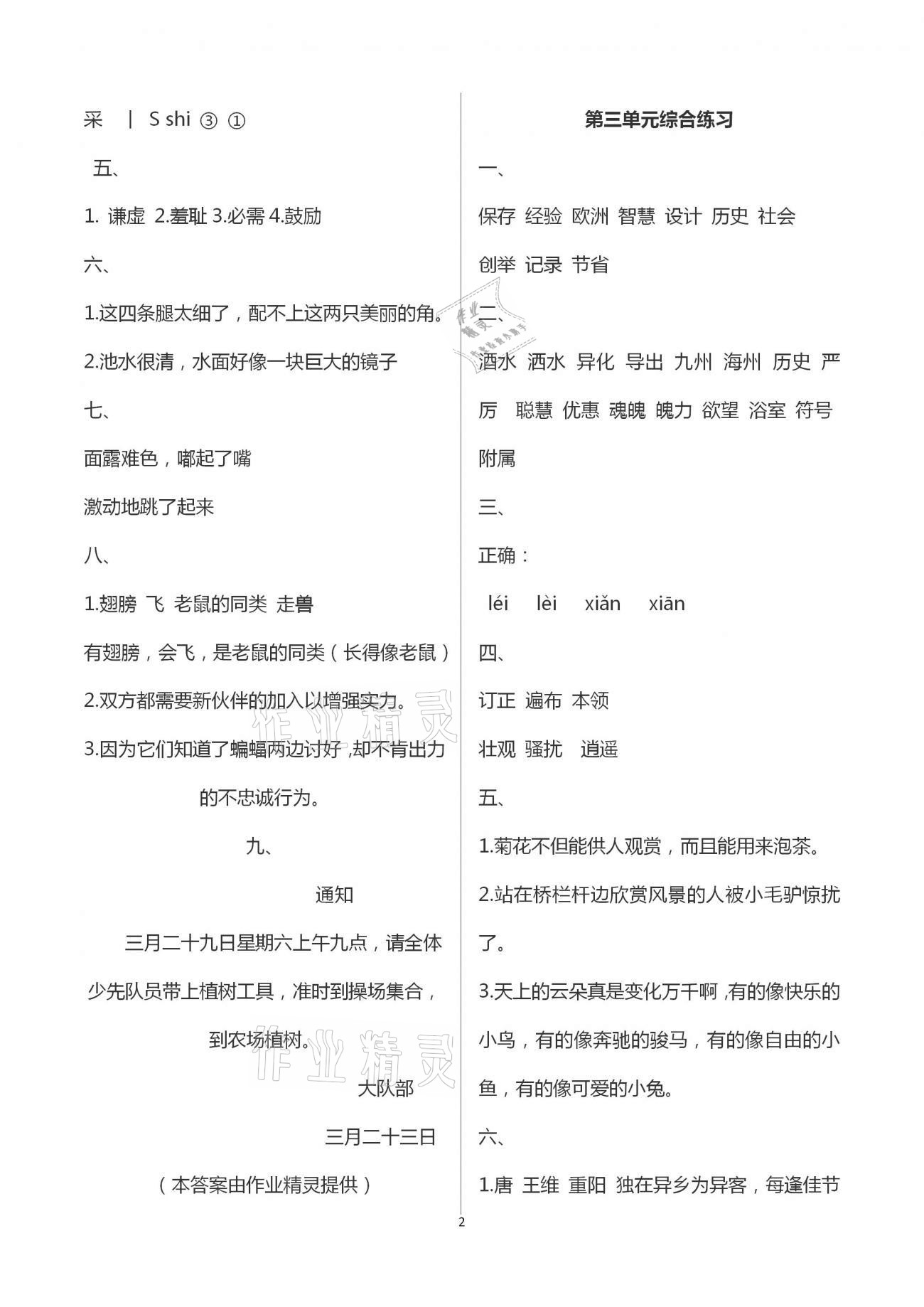 2021年小学语文同步练习三年级下册人教版西南师范大学出版社 第2页