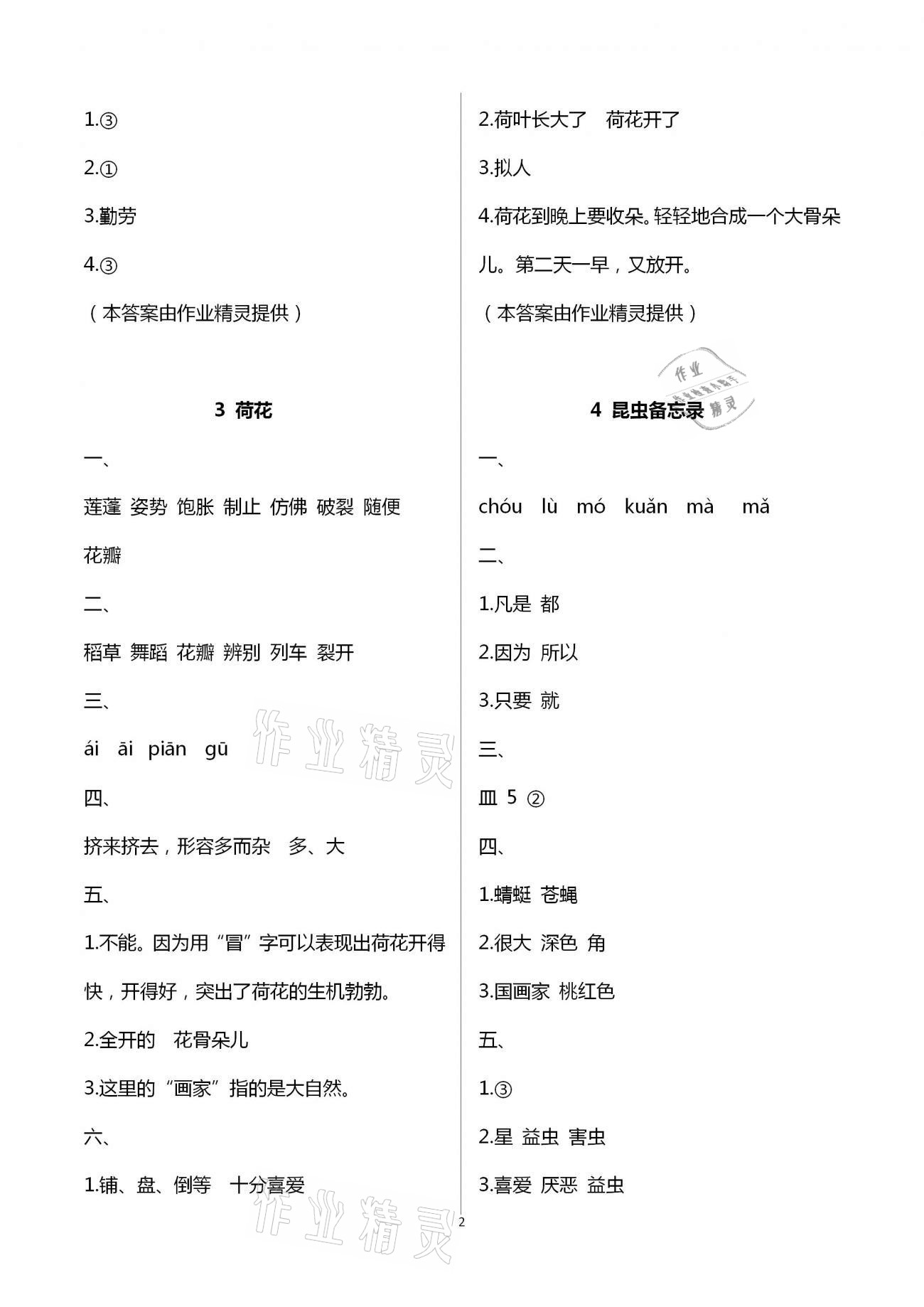 2021年小学语文同步练习三年级下册人教版西南师范大学出版社 第2页