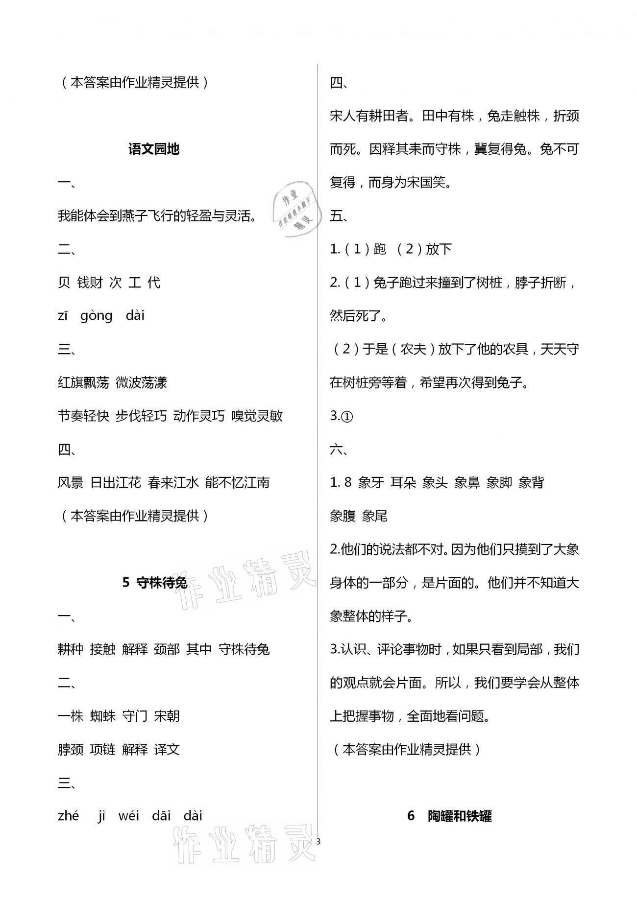 2021年小学语文同步练习三年级下册人教版西南师范大学出版社 第3页