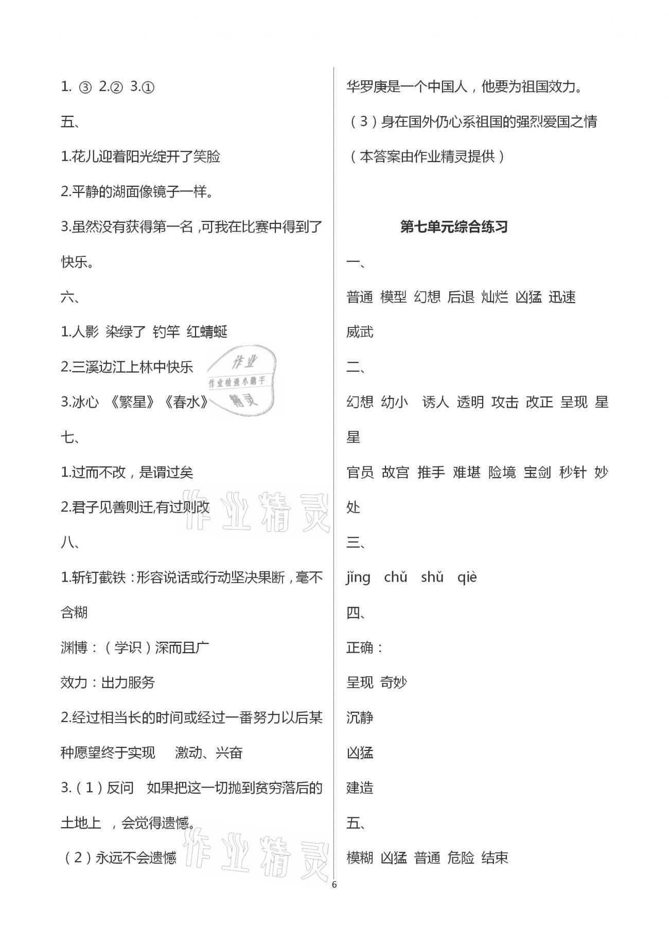 2021年小學(xué)語文同步練習(xí)三年級下冊人教版西南師范大學(xué)出版社 第6頁