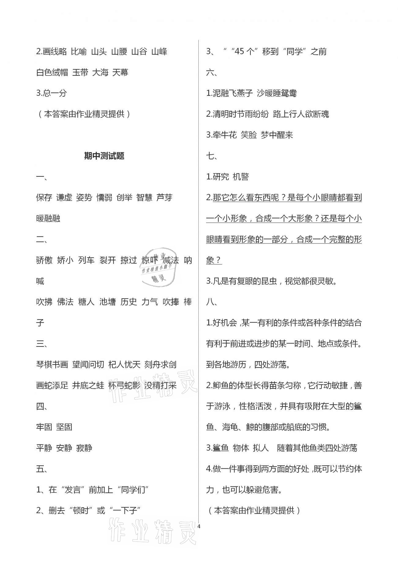 2021年小学语文同步练习三年级下册人教版西南师范大学出版社 第4页